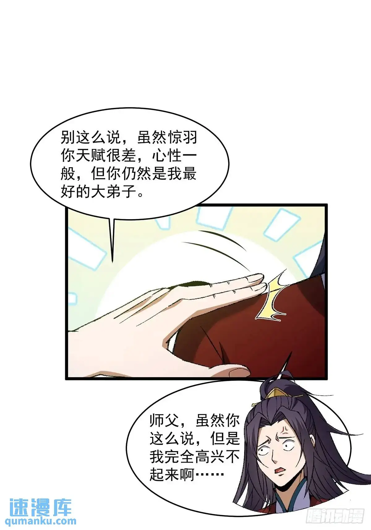 修仙大佬：从脑补开始修炼漫画,0132图