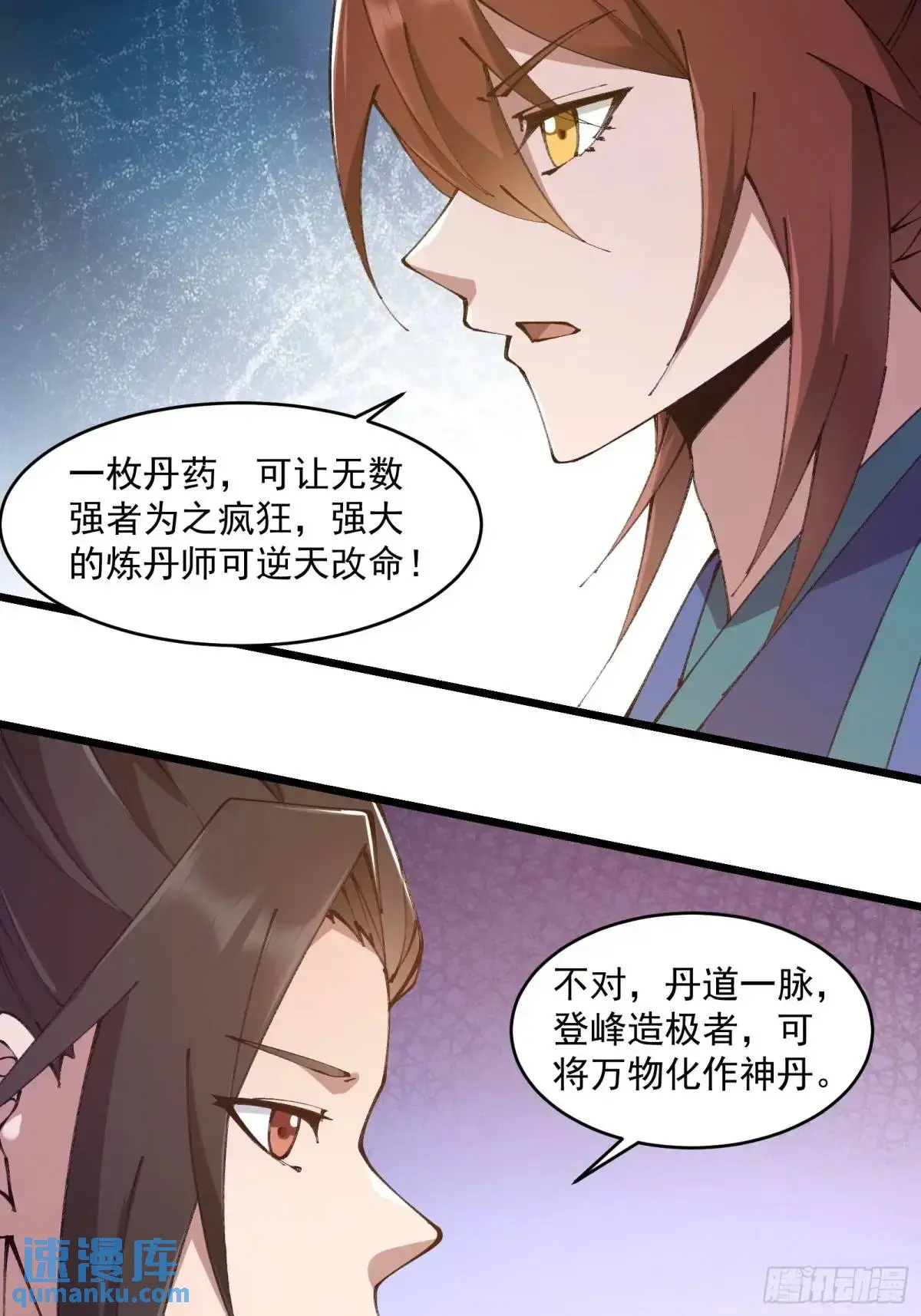 修仙大佬：从脑补开始修炼漫画,0232图