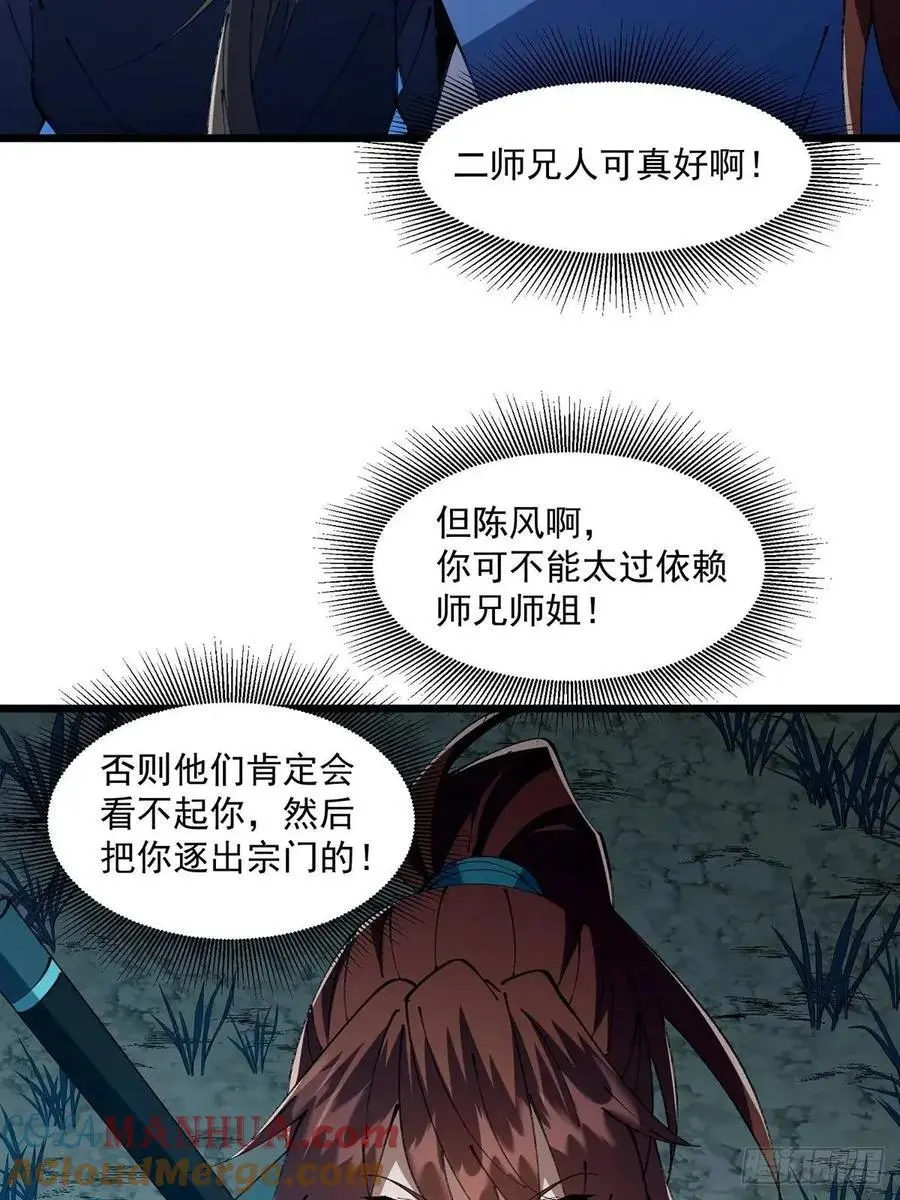 修仙大佬从脑补开始修炼39漫画,0292图