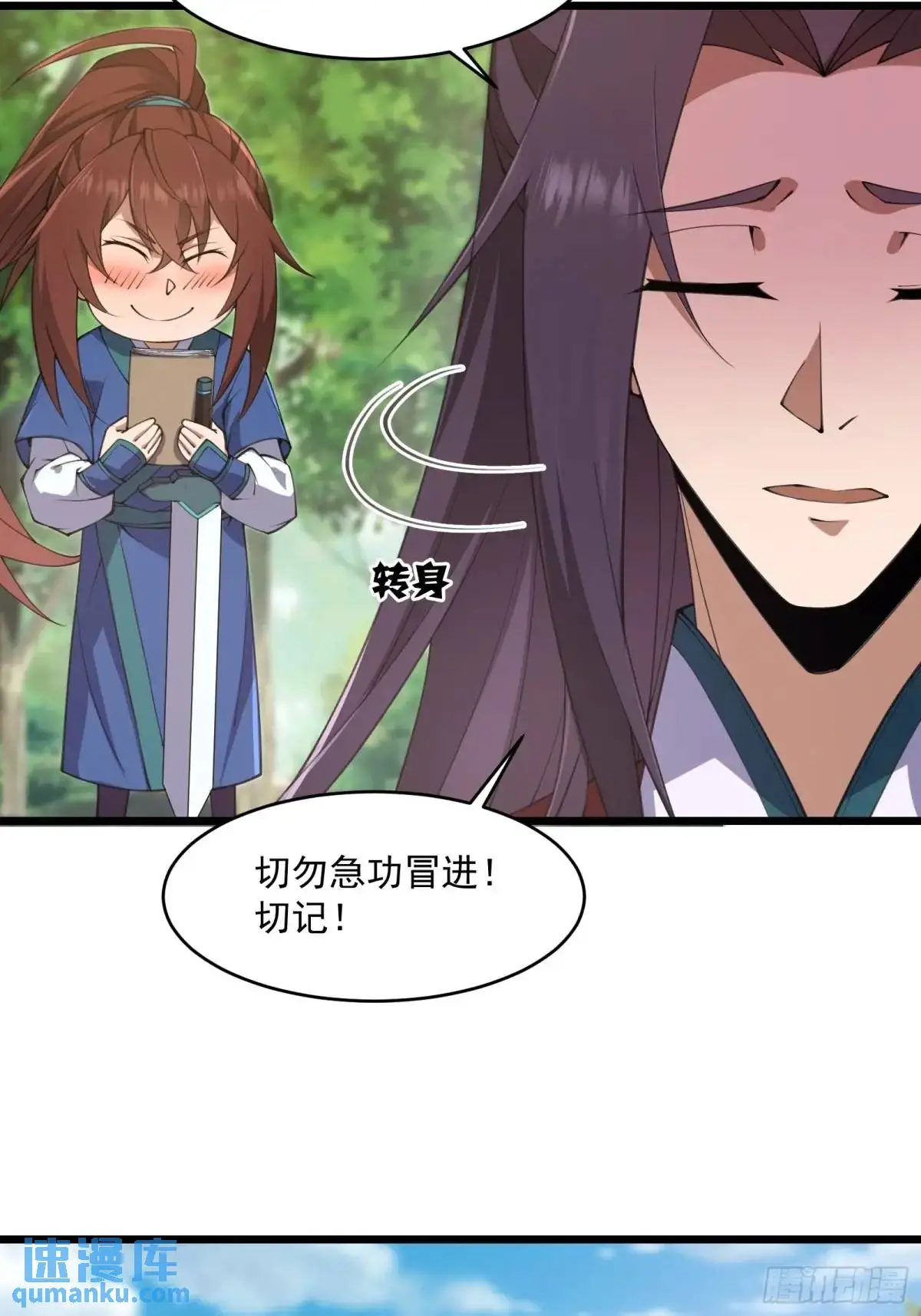 修仙大佬：从脑补开始修炼漫画,0161图