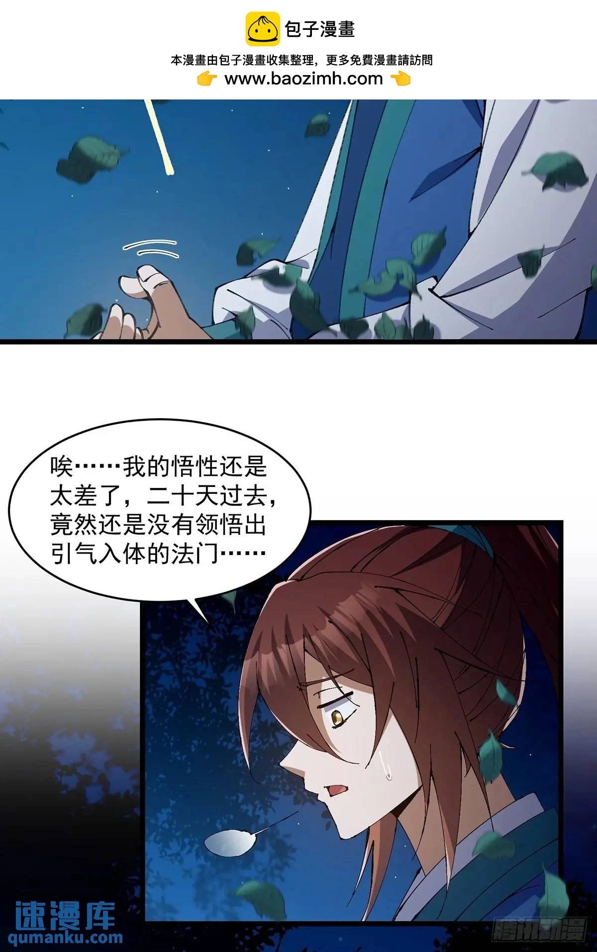 修仙大佬：从脑补开始修炼漫画,0262图