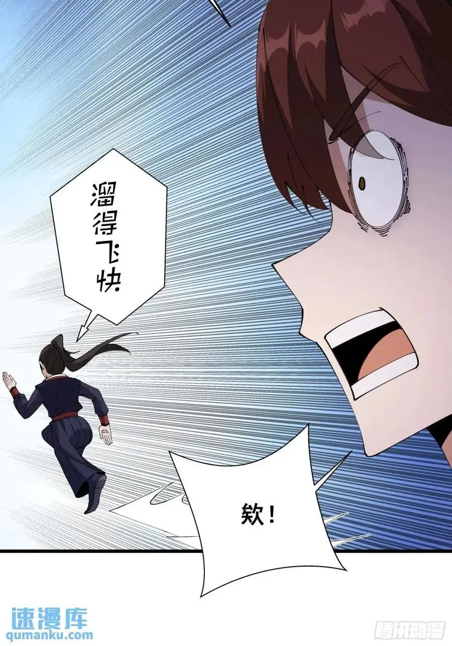 修仙大佬：从脑补开始修炼漫画,0322图