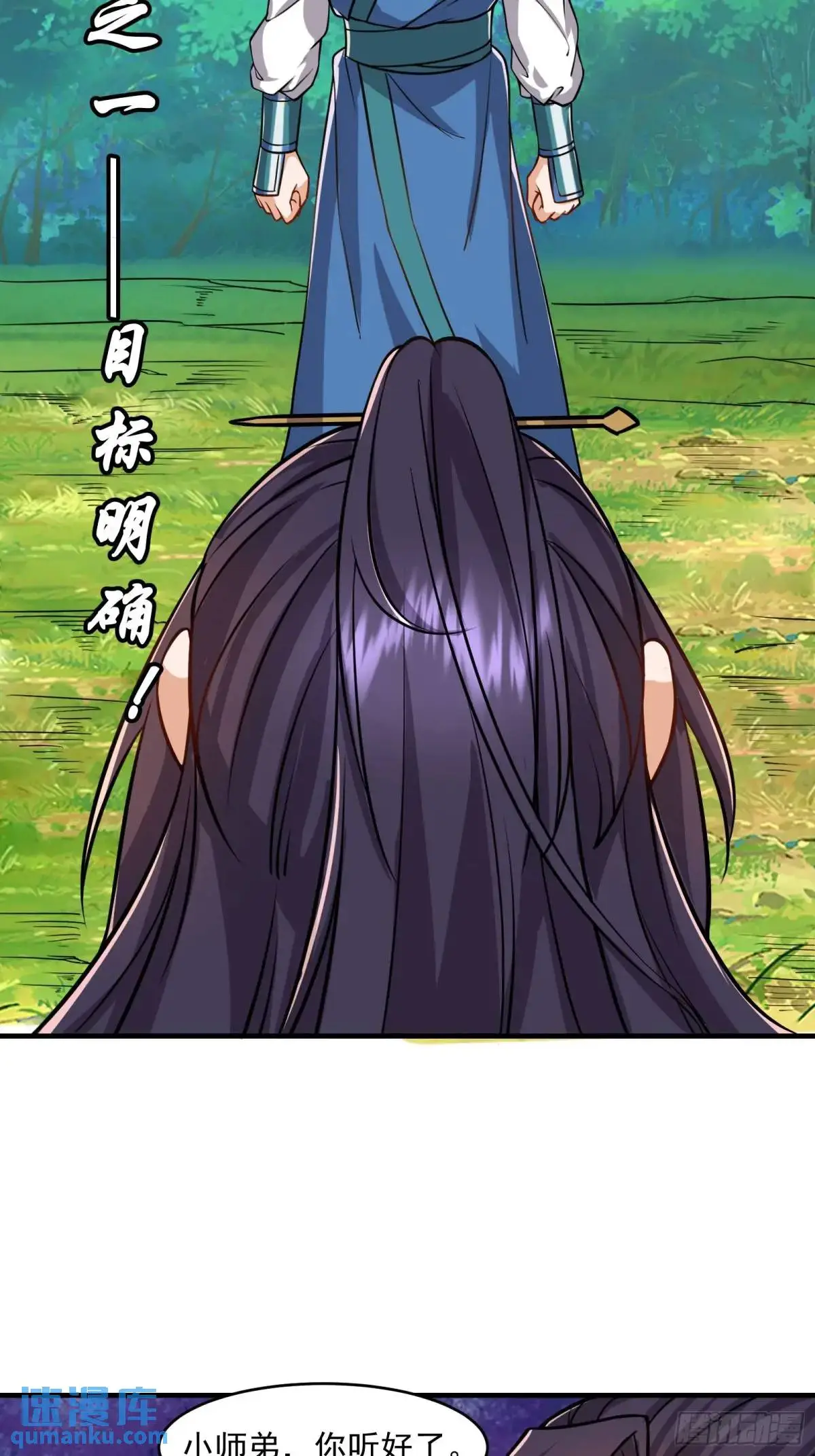 修仙大佬：从脑补开始修炼漫画,0052图