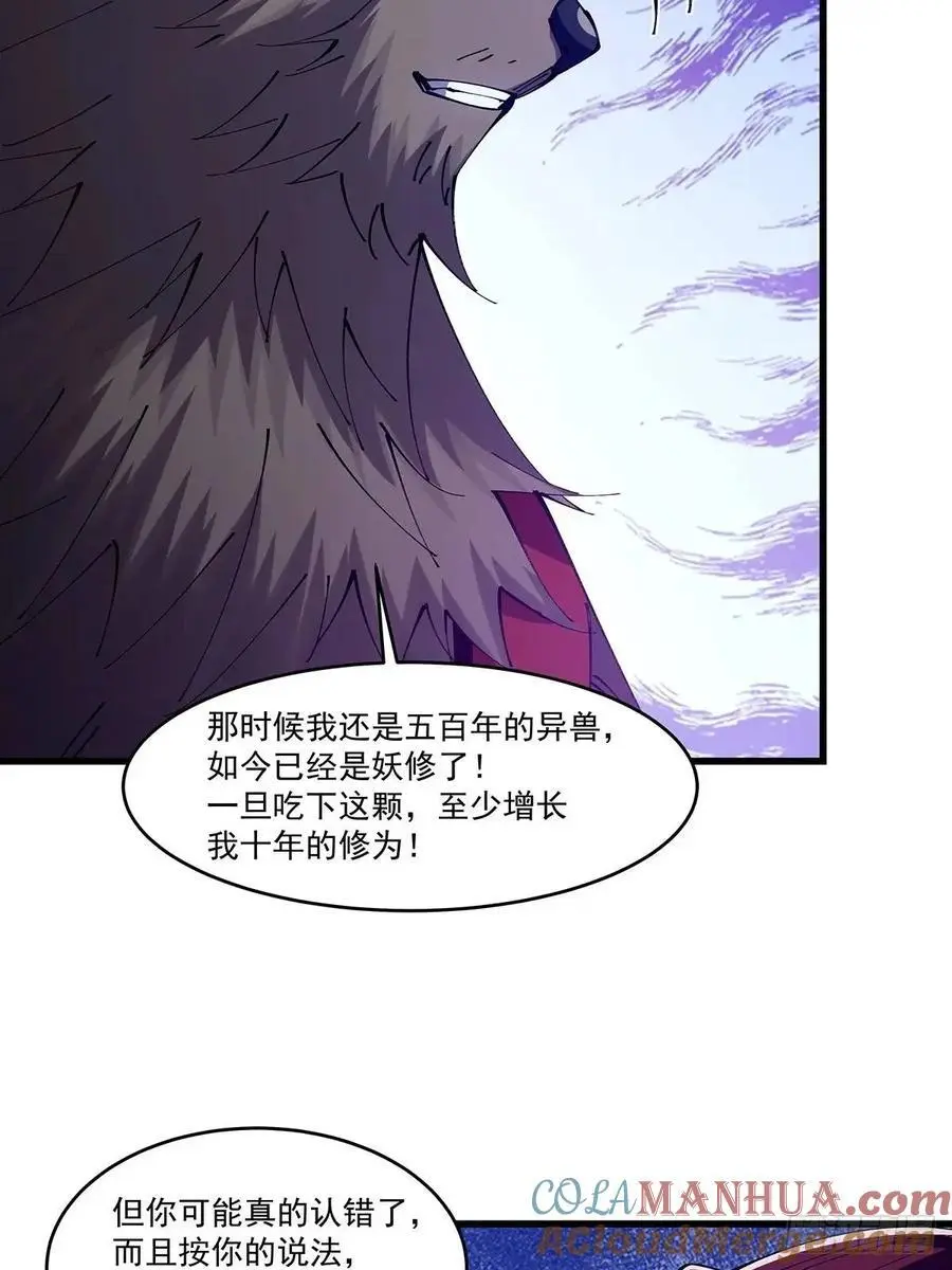 修仙大佬：从脑补开始修炼漫画,0331图