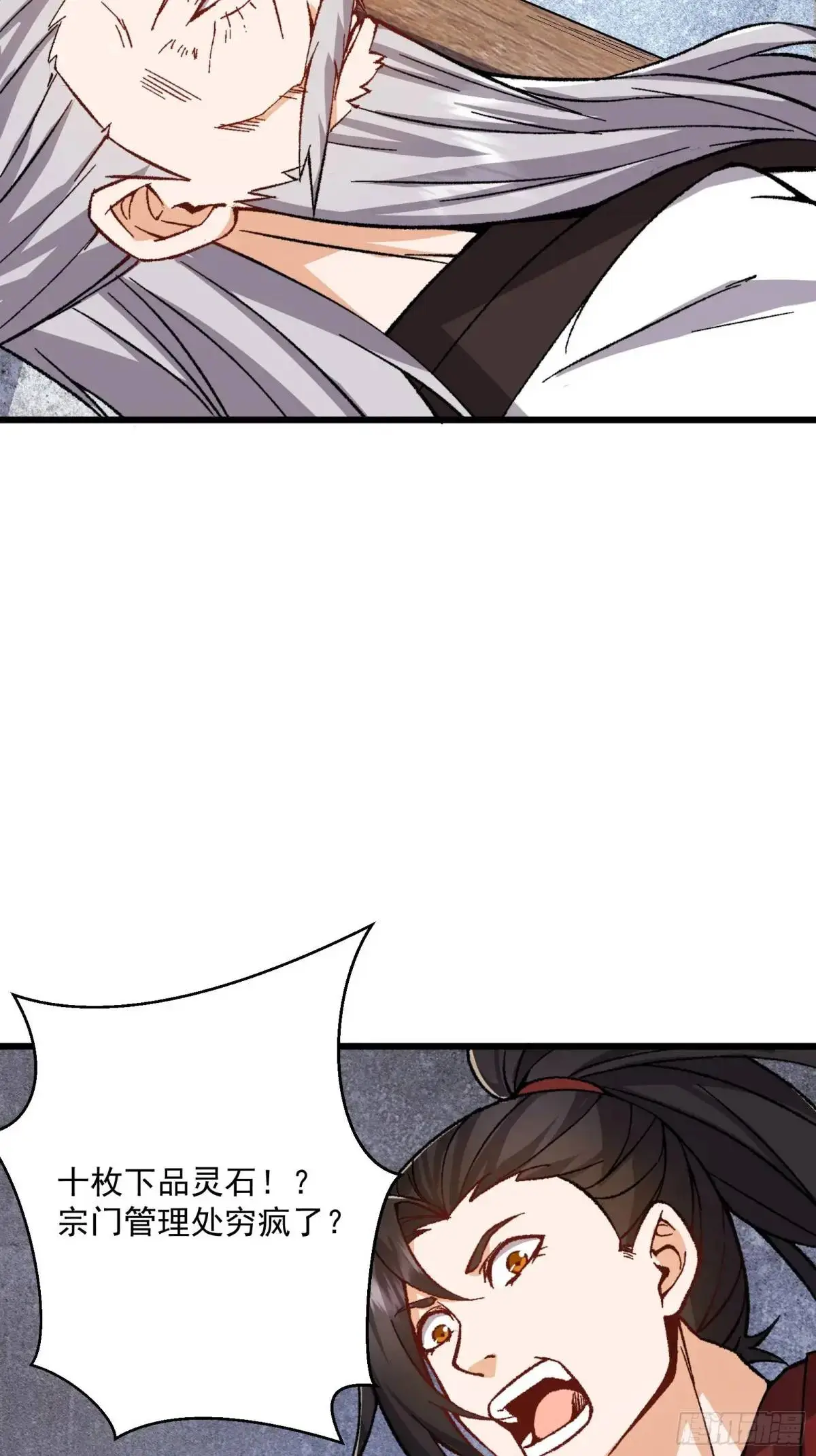 修仙大佬：从脑补开始修炼漫画,0061图