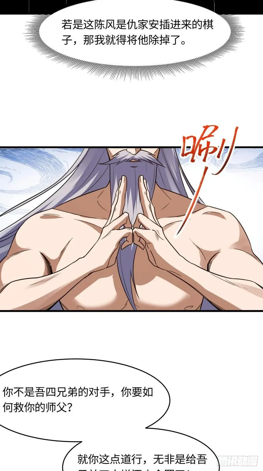 修仙大佬：从脑补开始修炼漫画,0401图