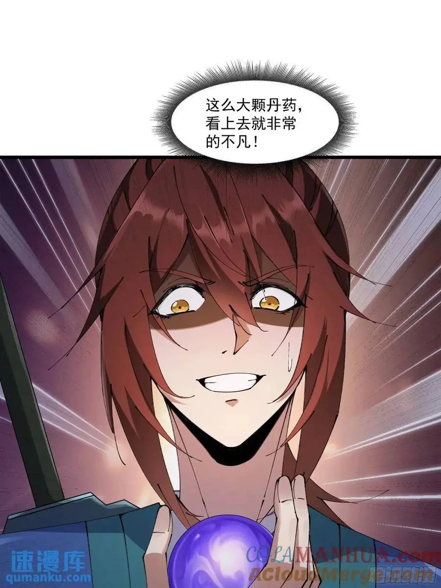 修仙大佬：从脑补开始修炼漫画,0322图