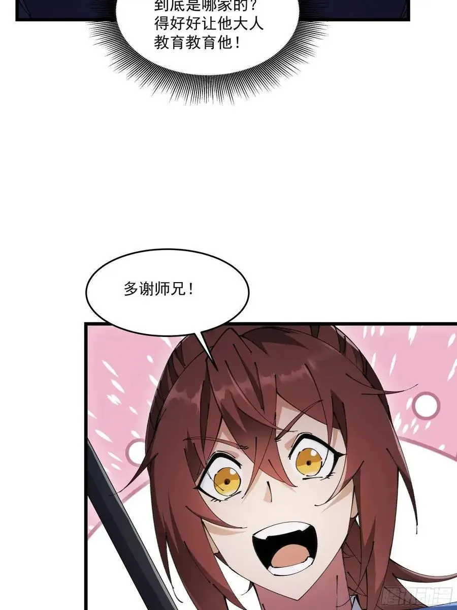 修仙大佬：从脑补开始修炼漫画,0322图