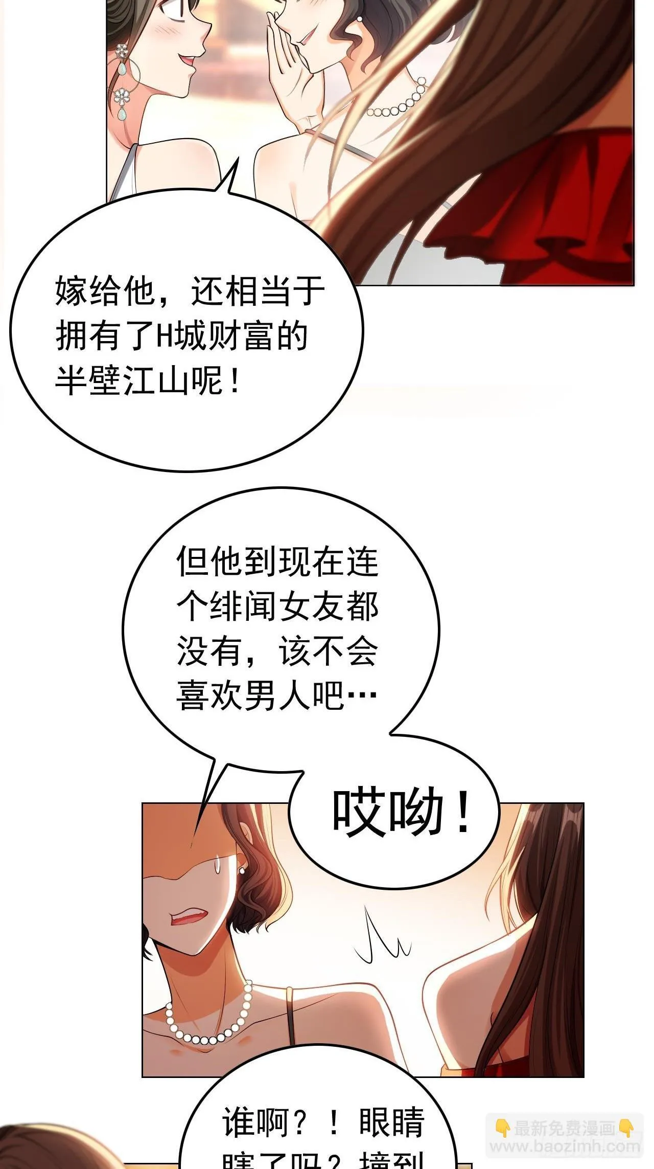 总裁先生的契约漫画,第一话：相遇1图