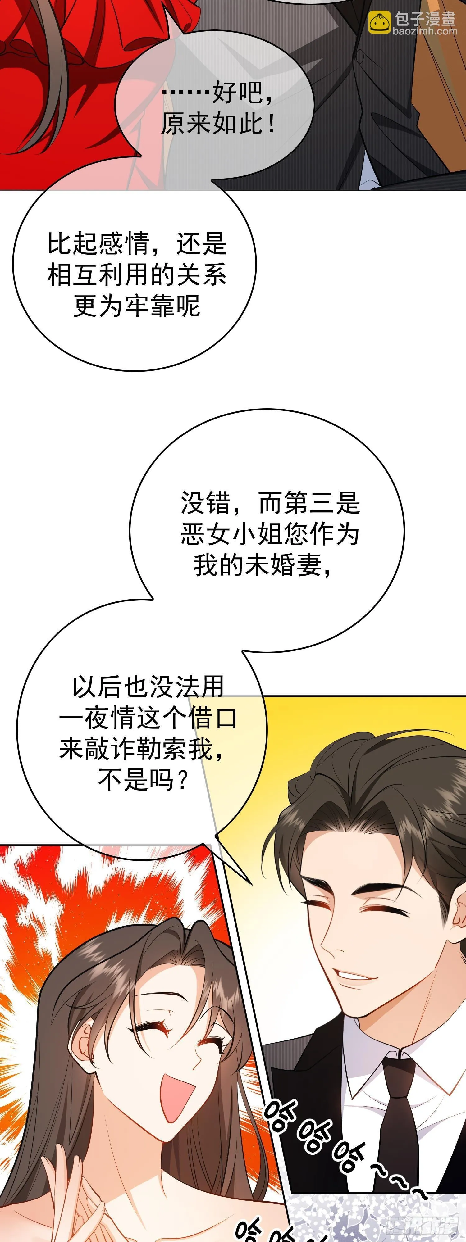 总裁先生的契约情人漫画漫画,第六话：领证1图