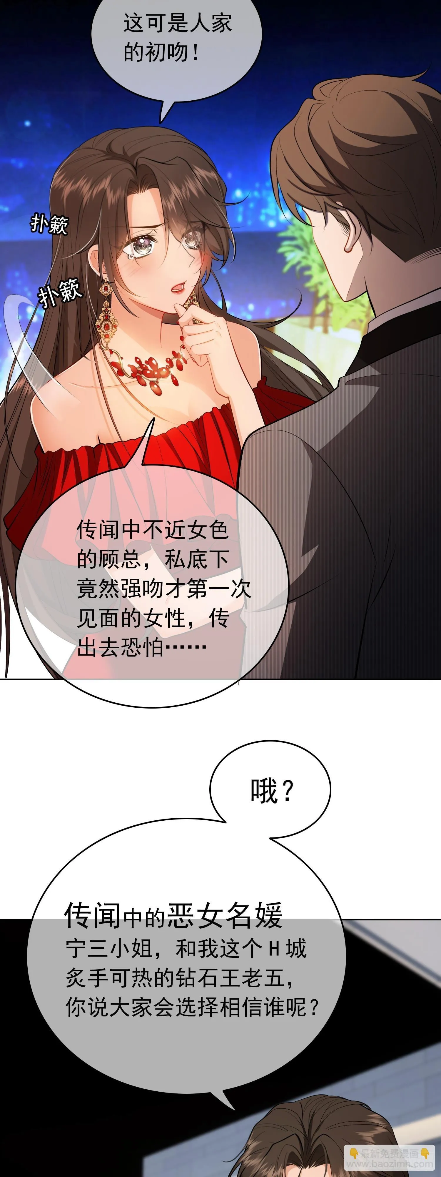 总裁先生的契约情人免费漫画下拉式漫画,第二话：救救我2图