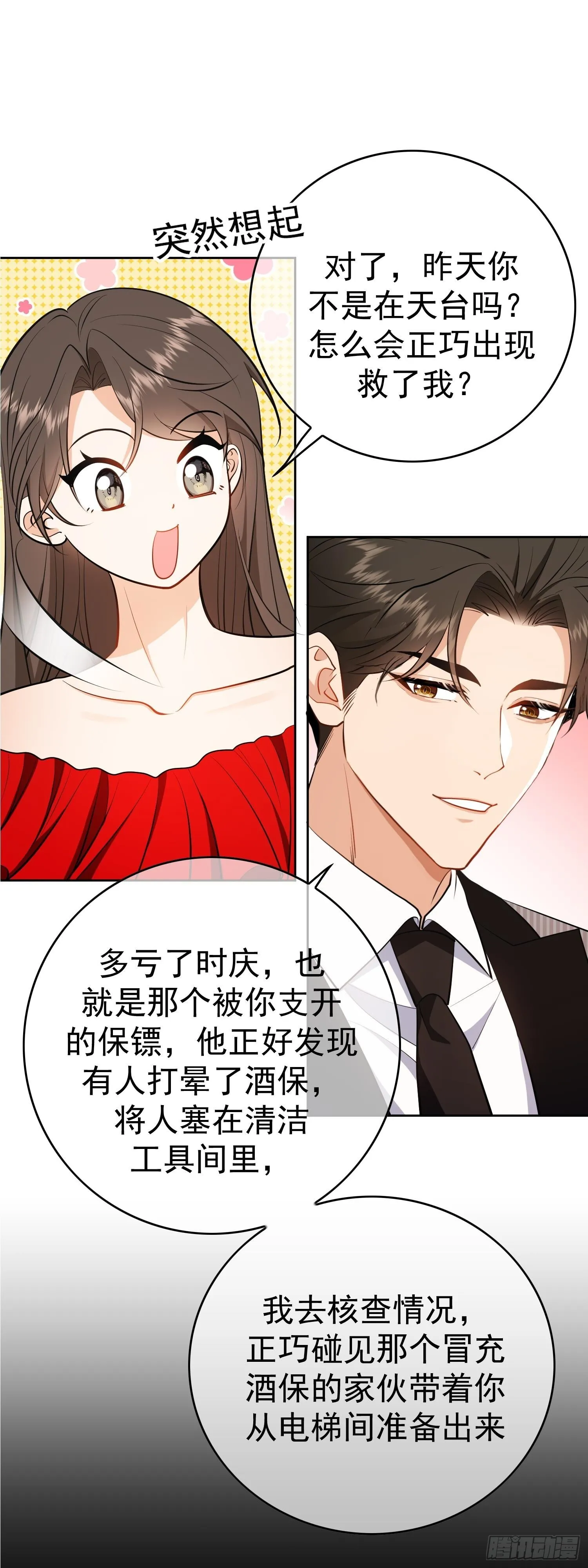 总裁先生的契约情人漫画漫画,第六话：领证2图