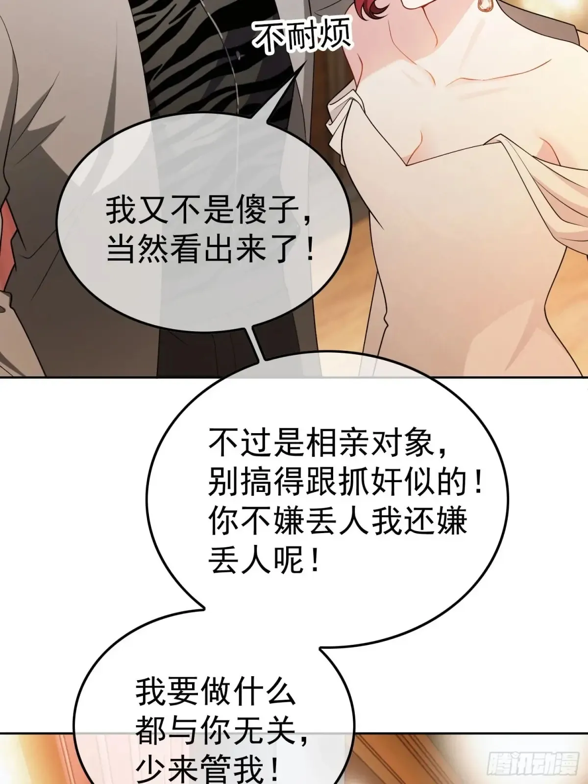 总裁先生的契约情人漫画,第25话：醉酒2图