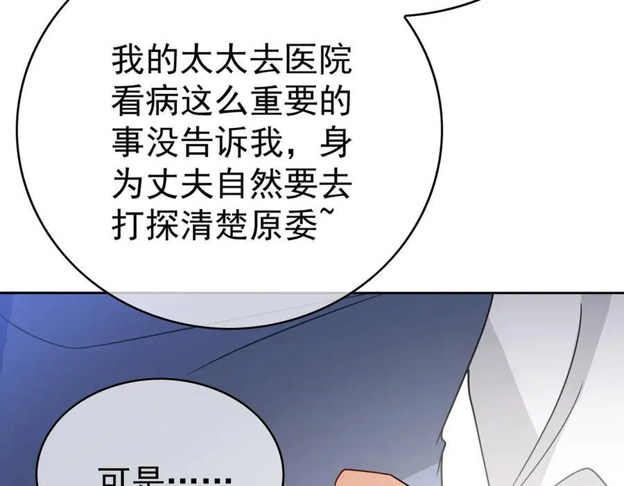 我的绝美总裁老婆全文免费阅读漫画,第24话：白月光2图