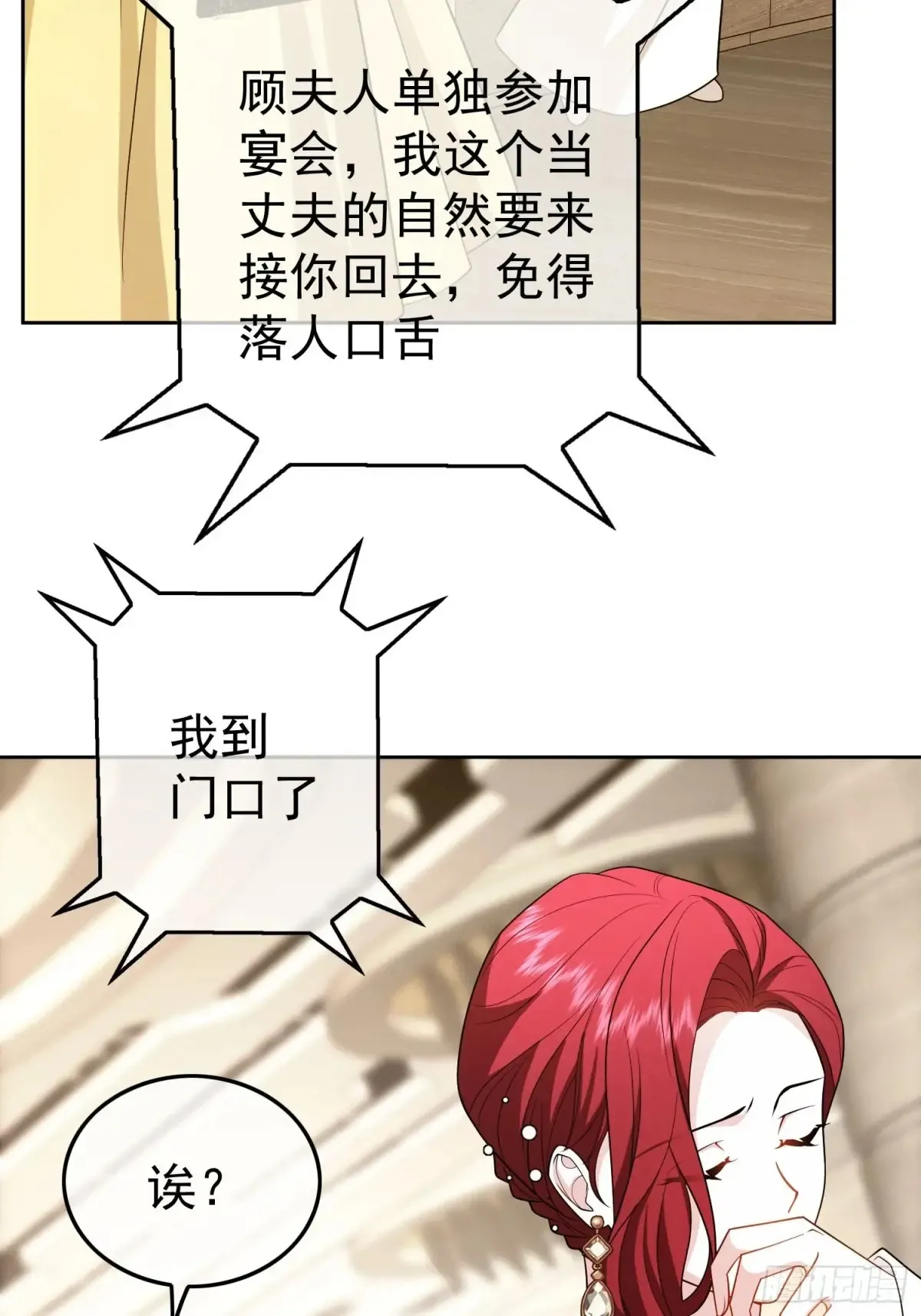 总裁先生的契约情人漫画,第25话：醉酒1图