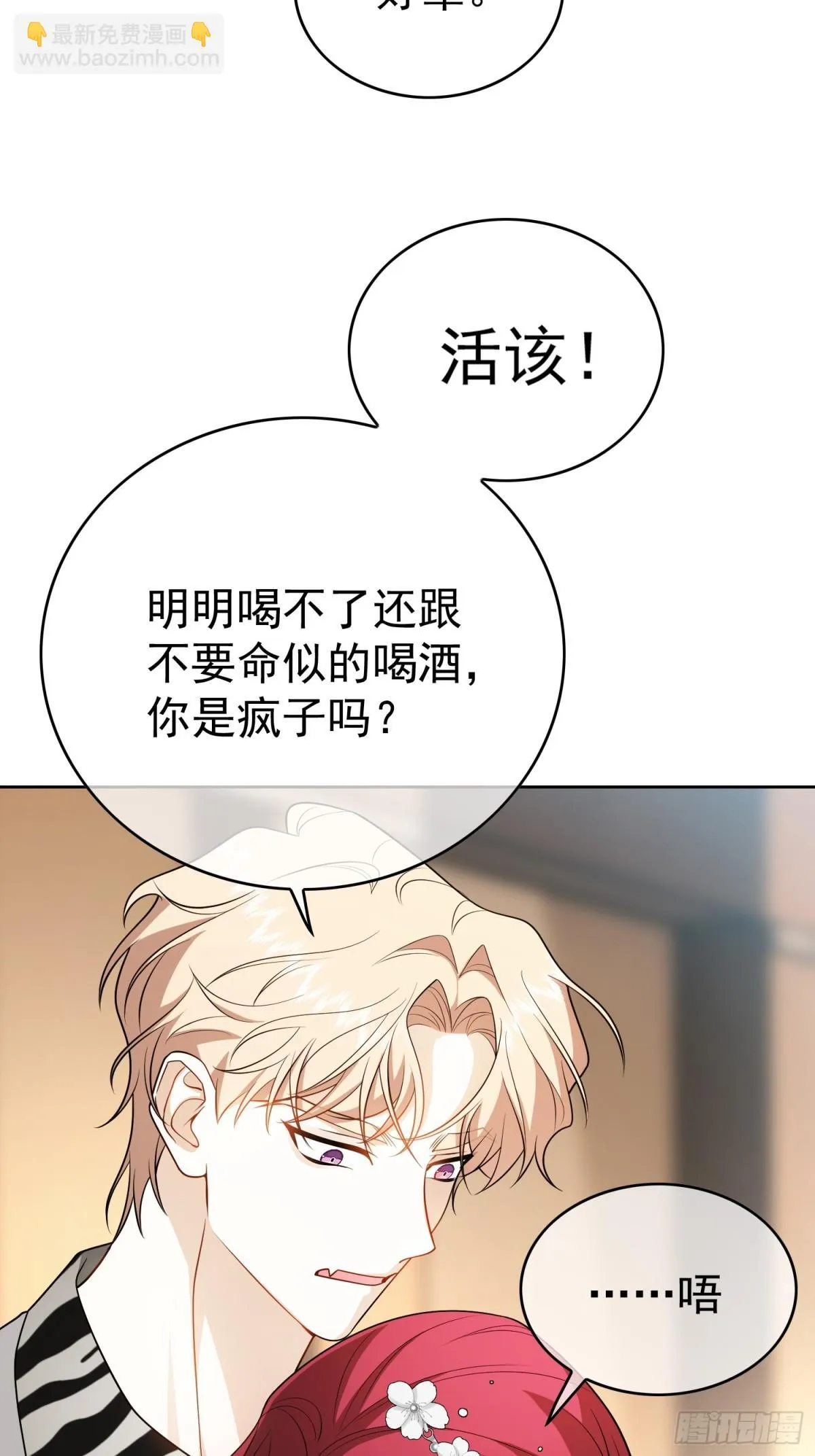 总裁的契约情人晚之漫画,第26话：灌酒1图