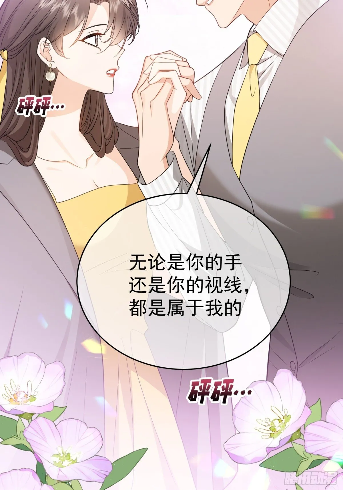总裁的契约情人漫漫画,第26话：灌酒1图