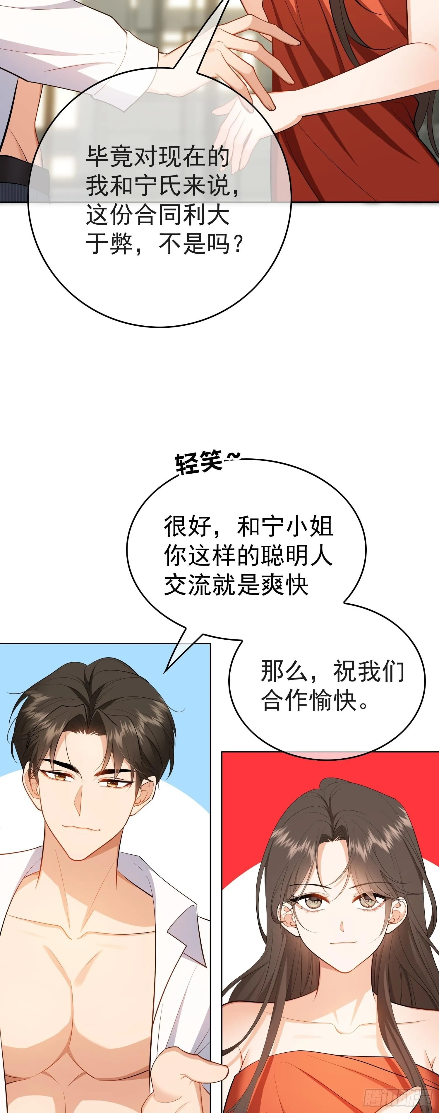 总裁先生的契约情人免费阅读漫画,第四话：结婚1图