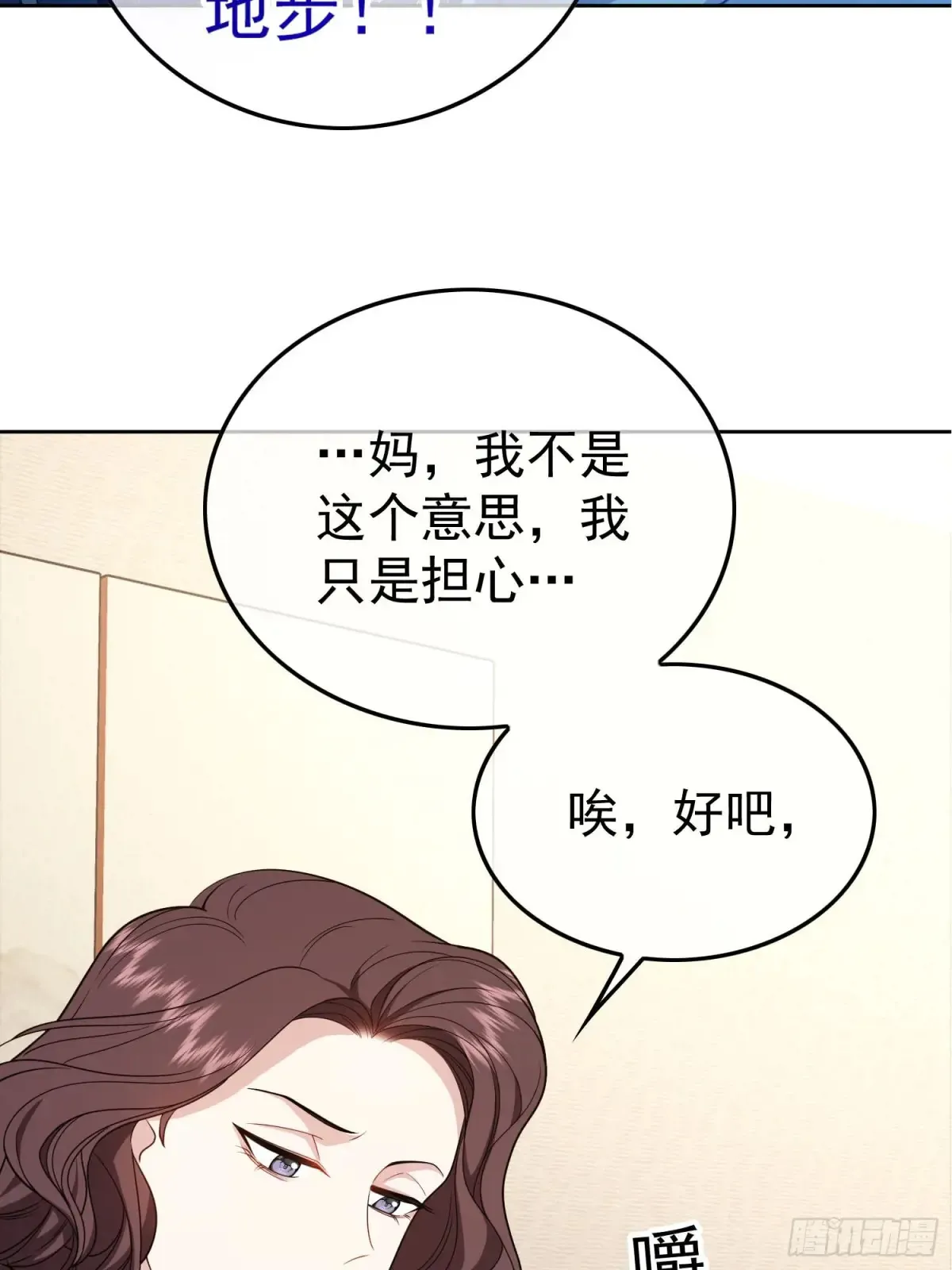 总裁先生的契约漫画,第17话：全靠演技1图