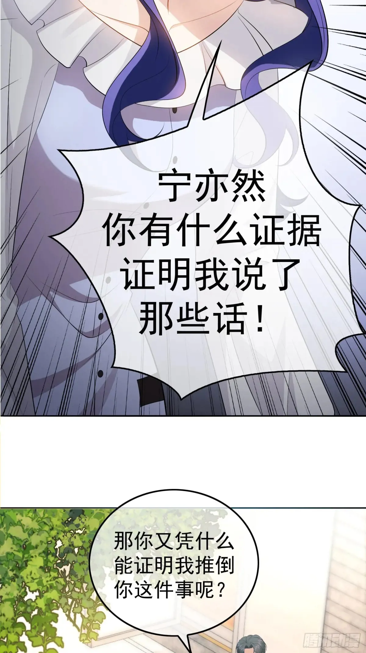 总裁先生的契约情人漫画,第15话：传闻中的恶女2图