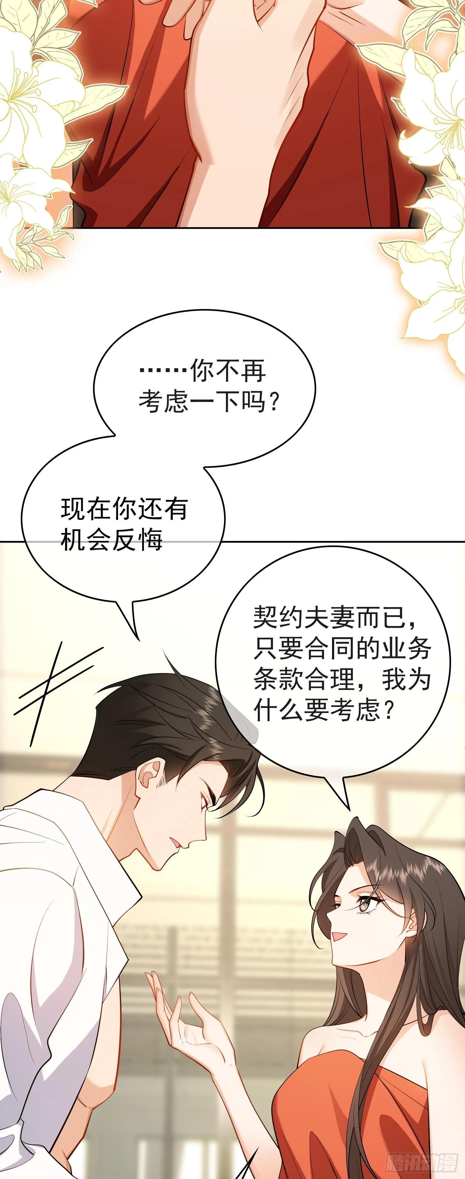 总裁先生的契约情人下拉式漫画,第四话：结婚2图