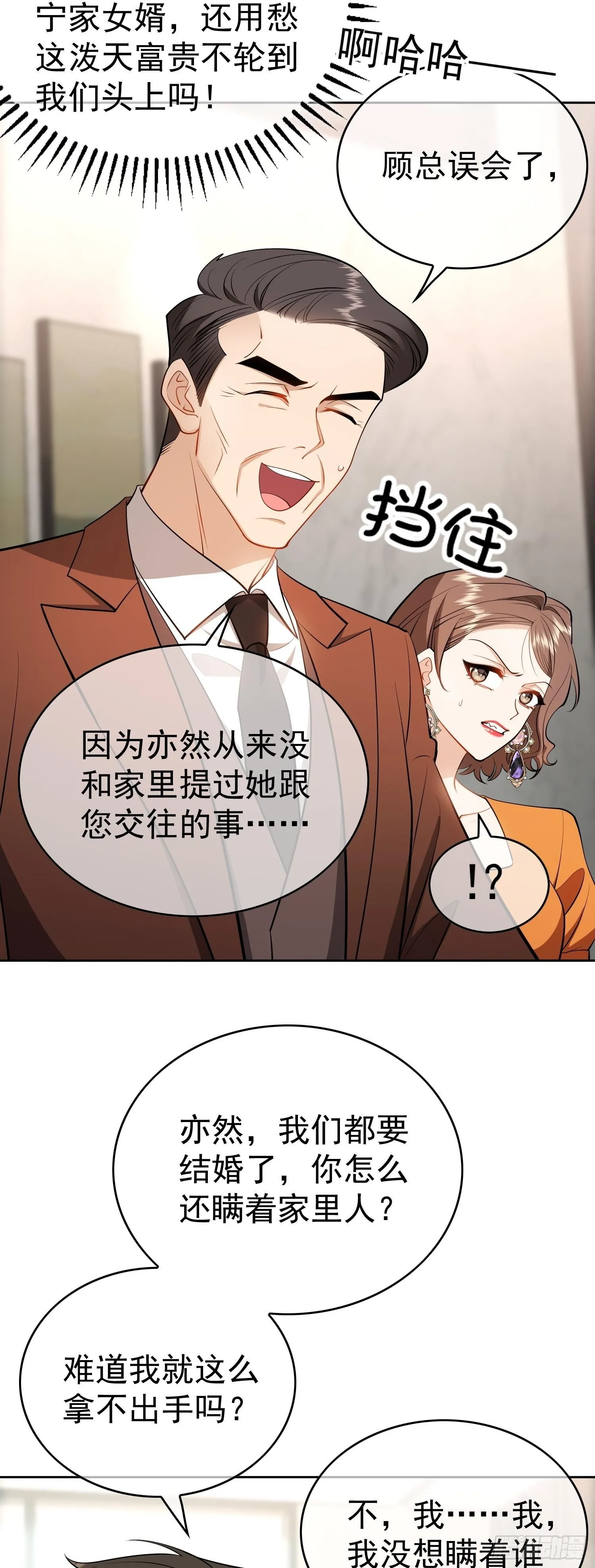 总裁先生的契约情人合集漫画,第五话：接吻1图