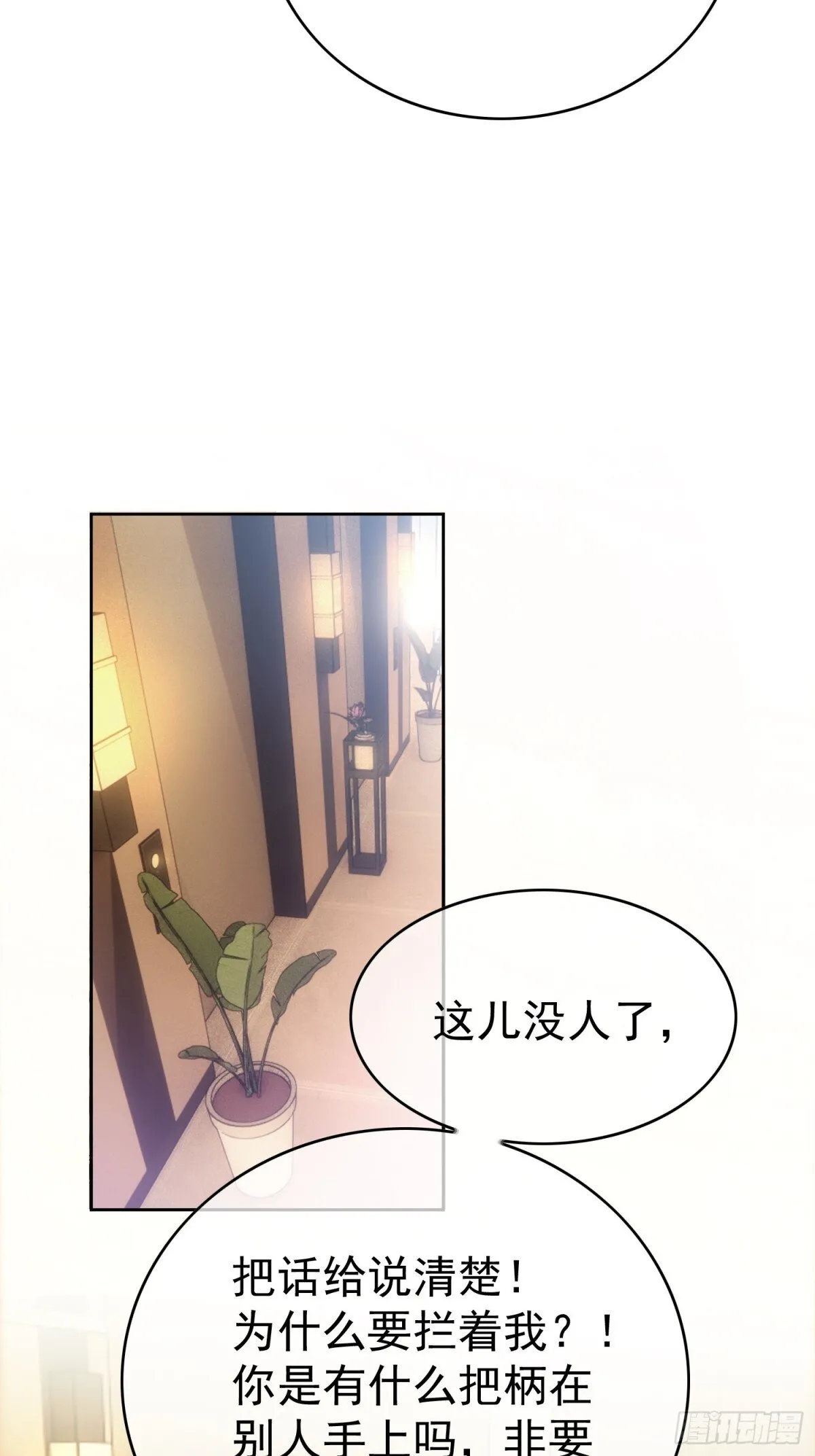 总裁的契约情人晚之漫画,第26话：灌酒1图