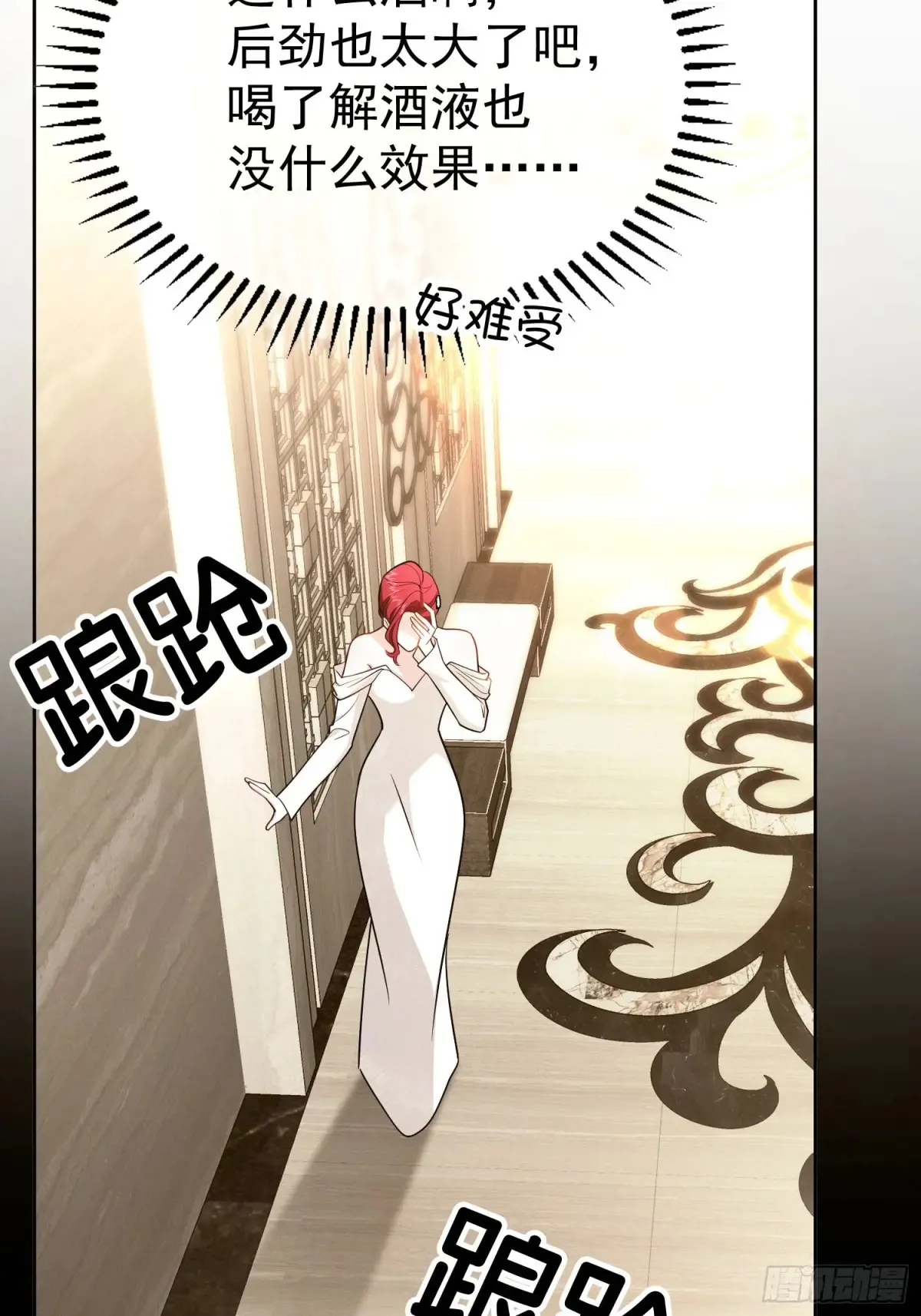 总裁先生的契约情人漫画,第25话：醉酒1图