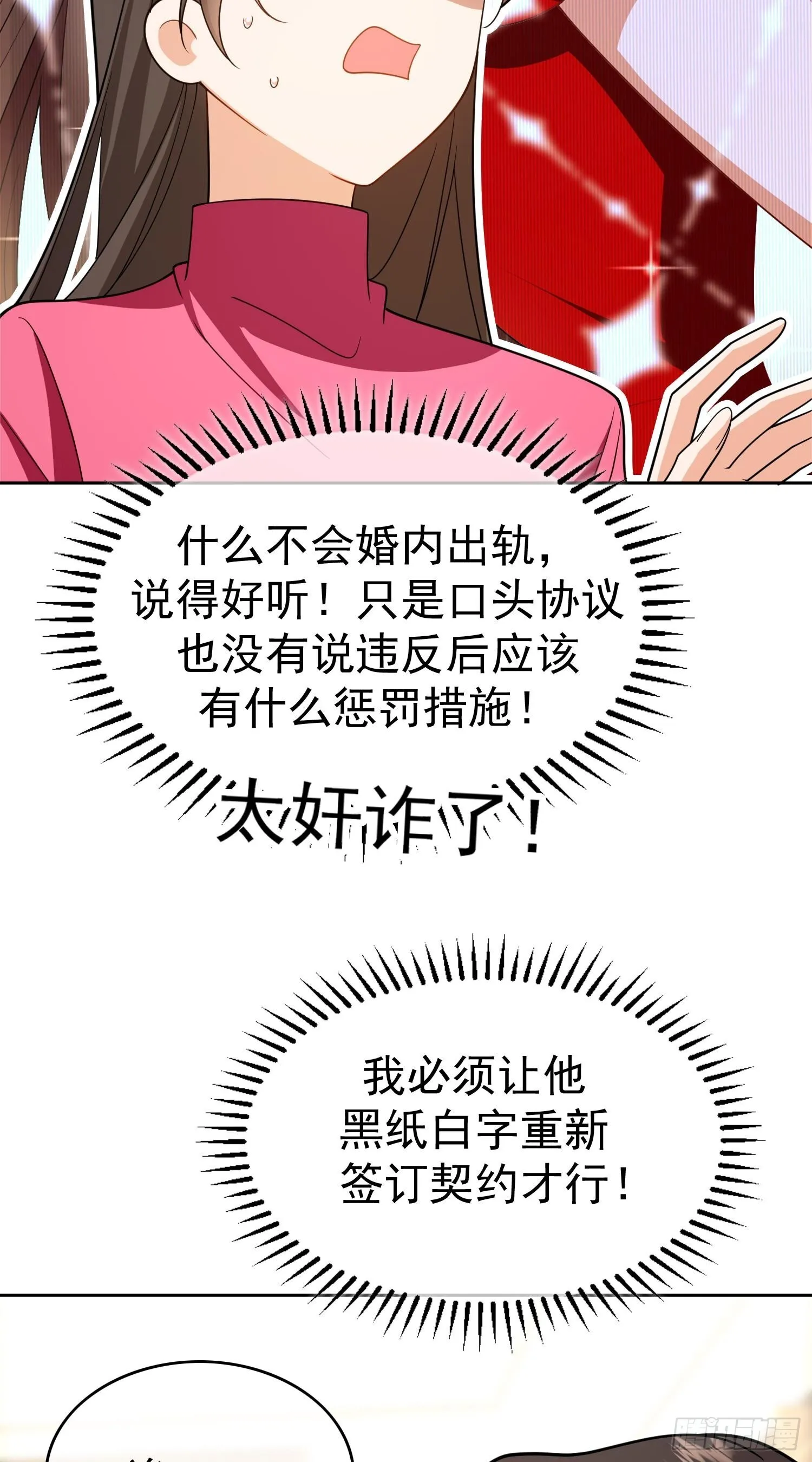 总裁先生的契约情人漫画全集免费阅读下漫画,第十话：证明给我看2图