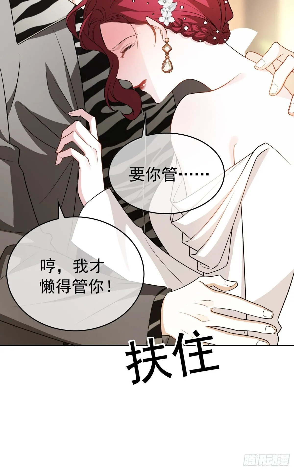 总裁的契约情人晚之漫画,第26话：灌酒2图