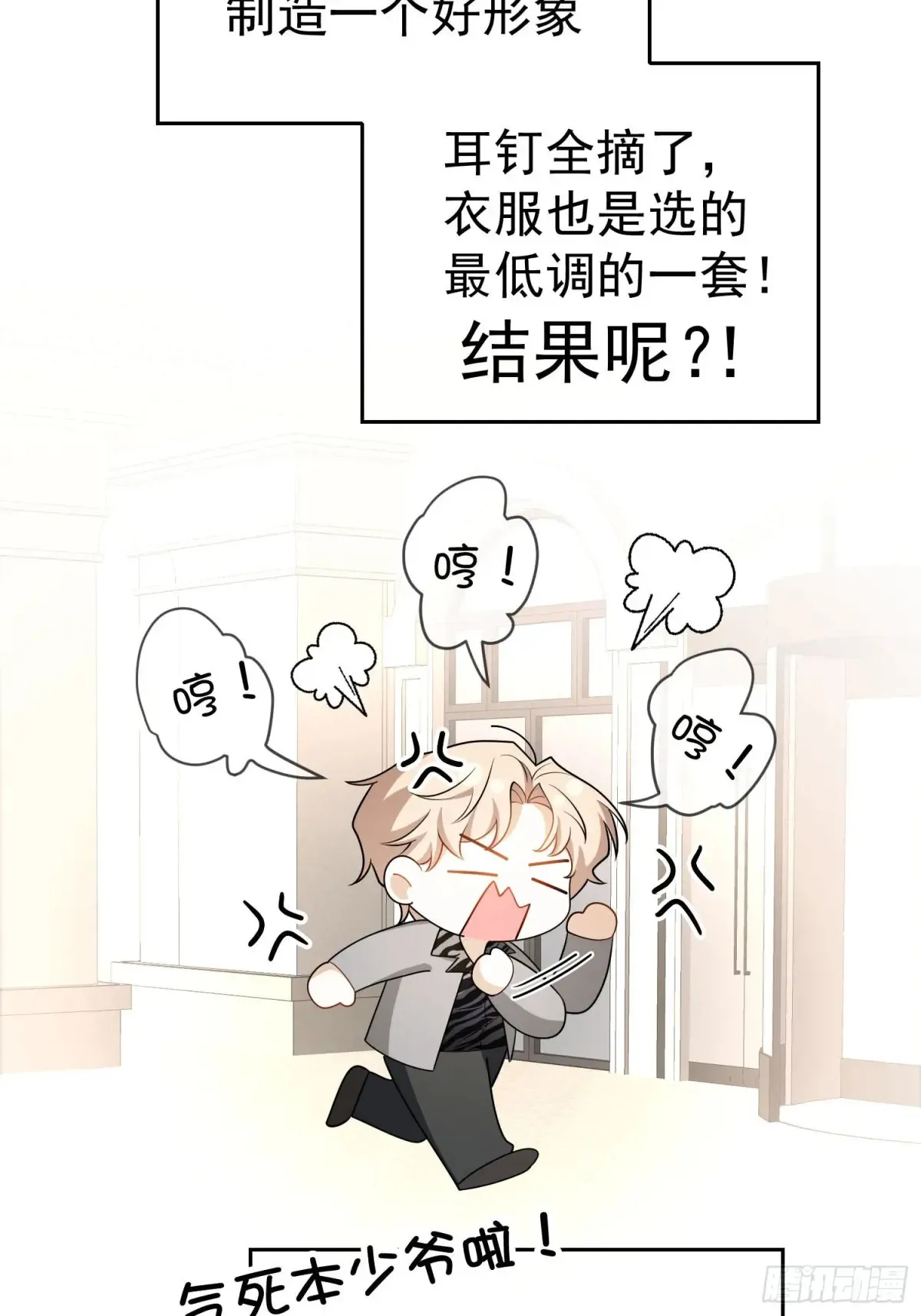 总裁先生的契约情人漫画,第25话：醉酒1图