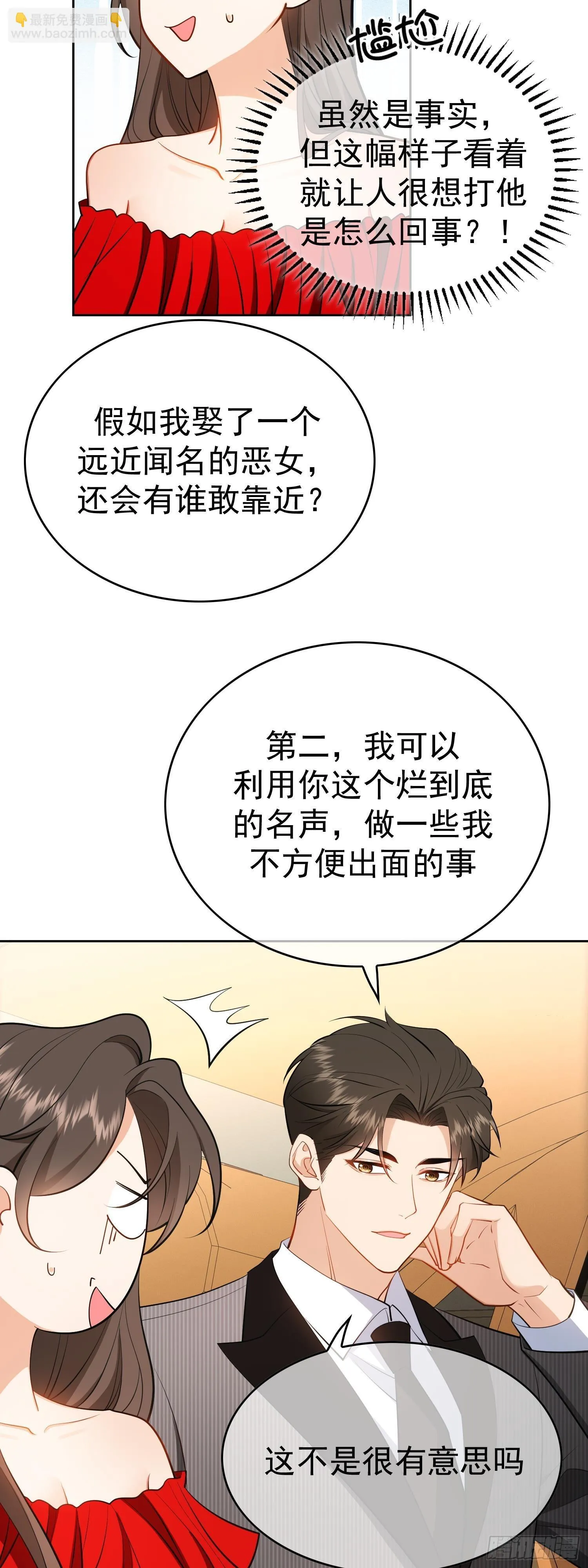 总裁先生的契约情人下拉式漫画,第六话：领证2图