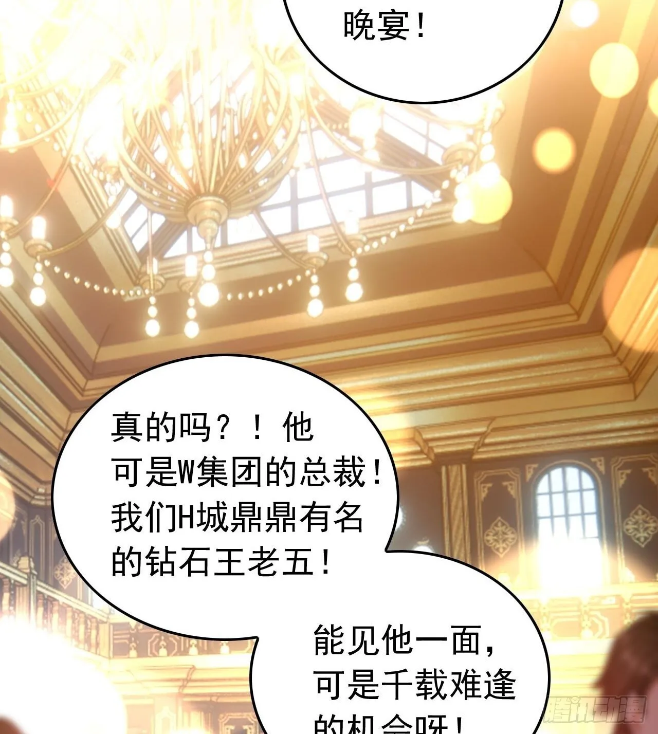 总裁的契约情人全集漫画,第一话：相遇1图