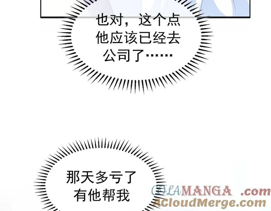 总裁先生的契约情人免费漫画下拉式漫画,第21：花心大萝卜1图