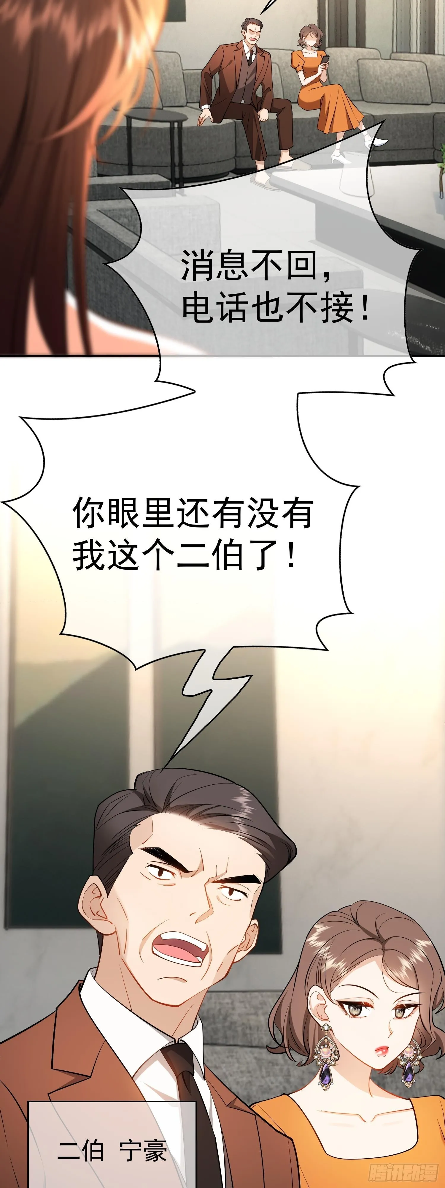 总裁先生的契约情人免费阅读漫画,第四话：结婚1图