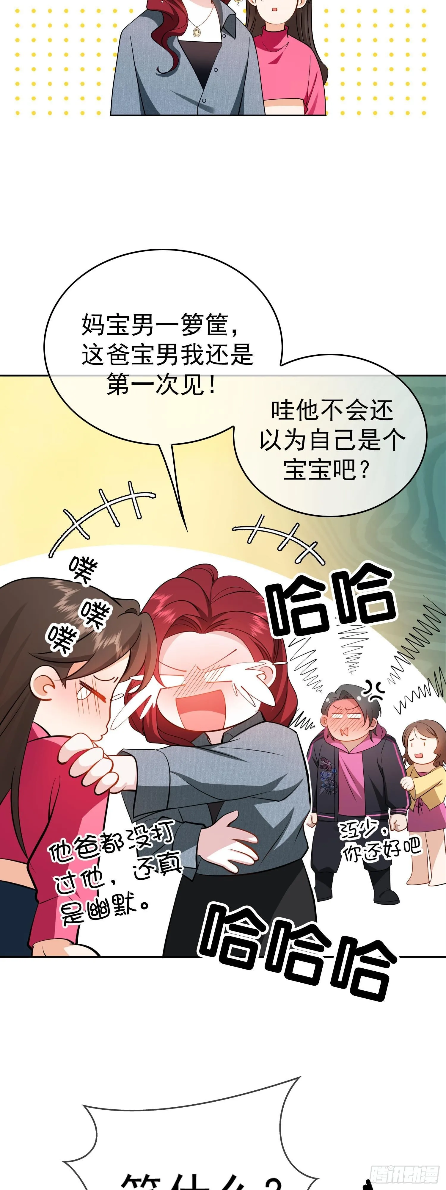 总裁先生的契约情人漫画免费全部漫画,第八话：电灯泡1图