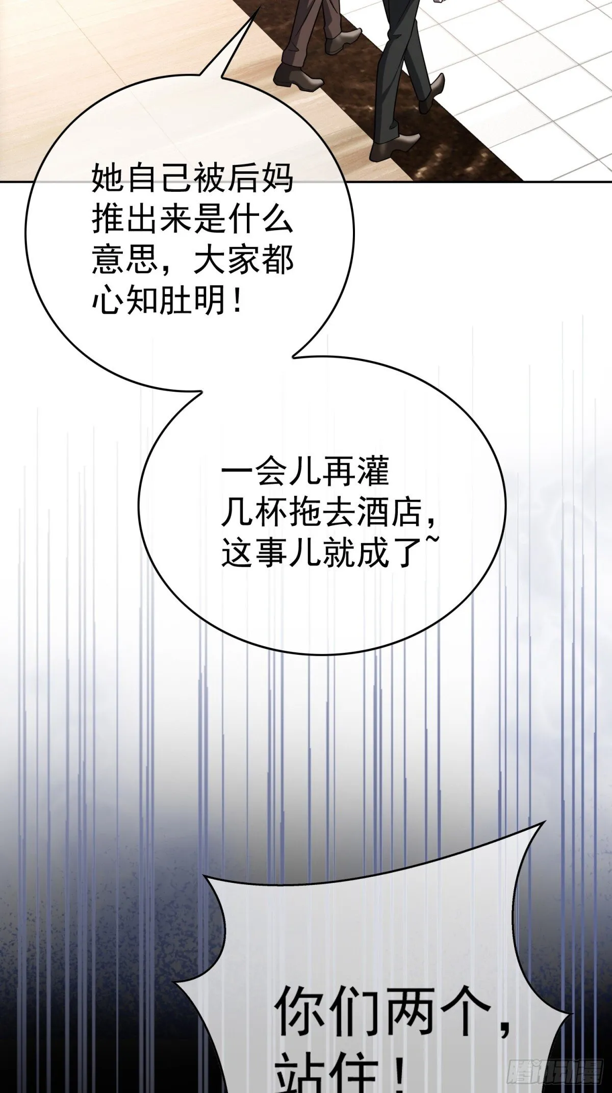 总裁的契约情人晚之漫画,第26话：灌酒2图