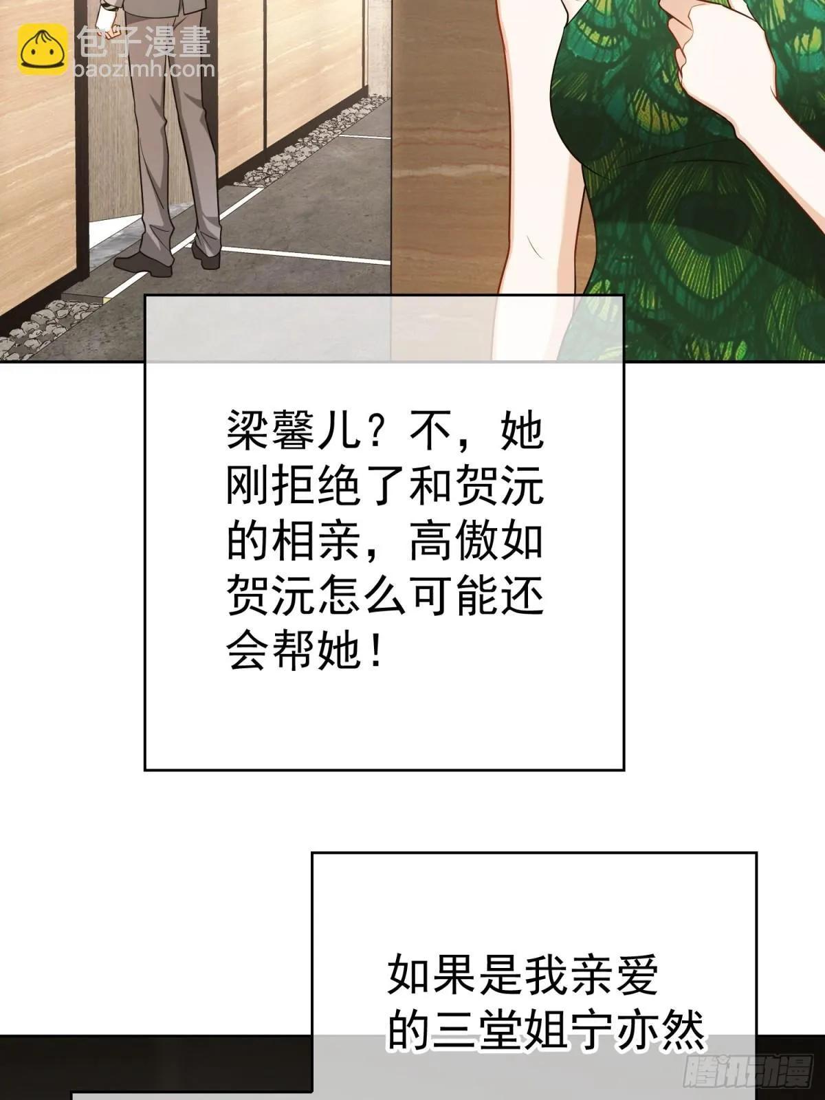 总裁的契约情人晚之漫画,第26话：灌酒1图