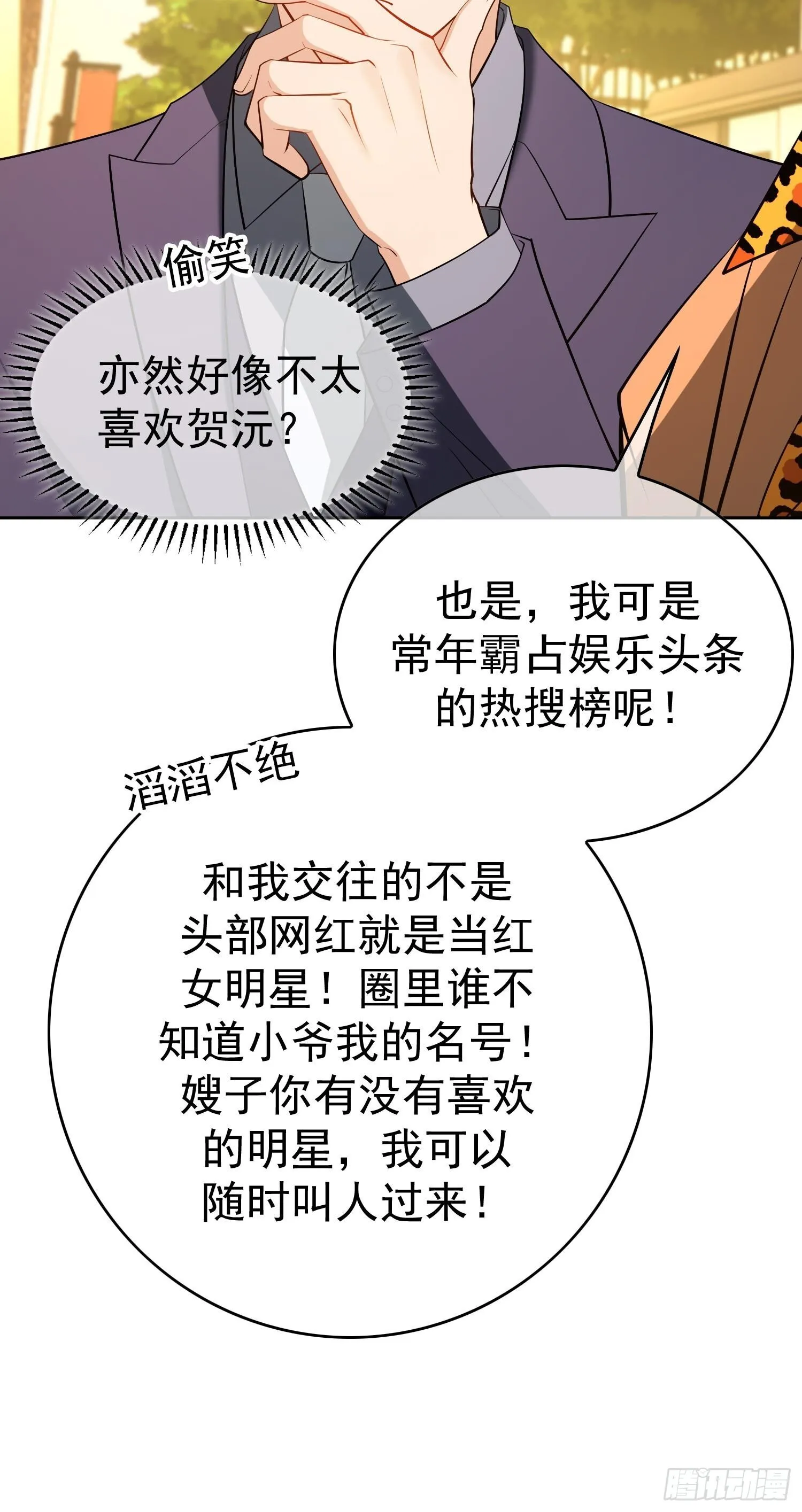 总裁先生的契约情人漫画免费全部漫画,第九话：相亲对象2图