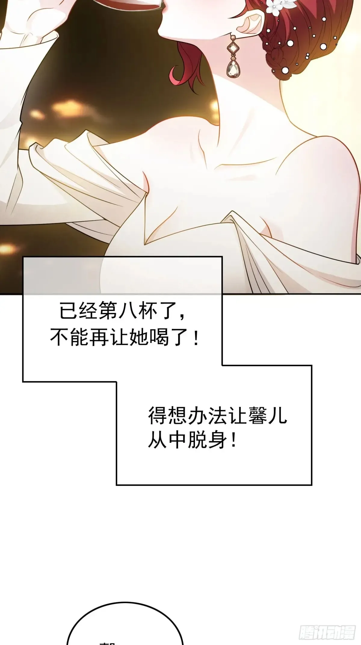 总裁先生的契约情人漫画,第25话：醉酒2图
