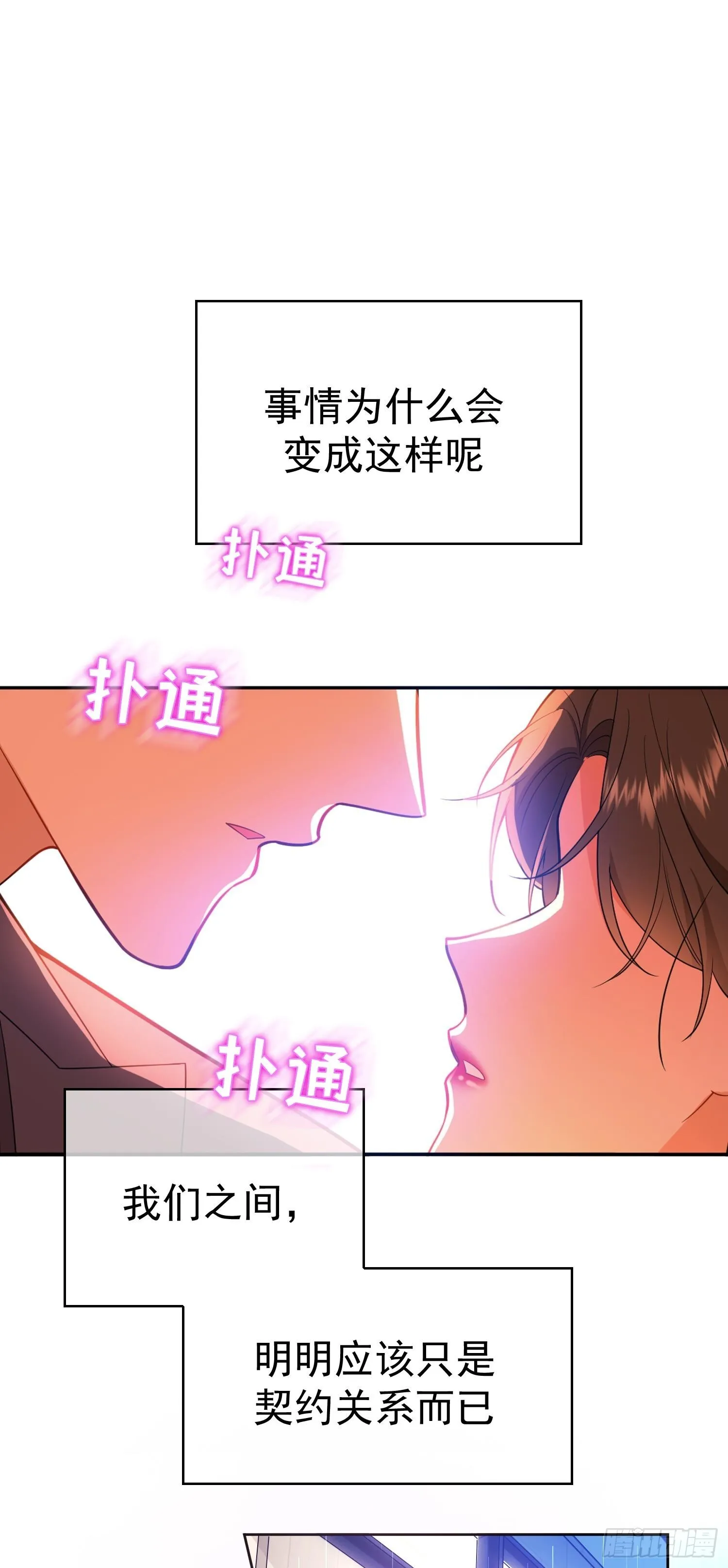 我的绝美总裁老婆全文免费阅读漫画,第十话：证明给我看1图