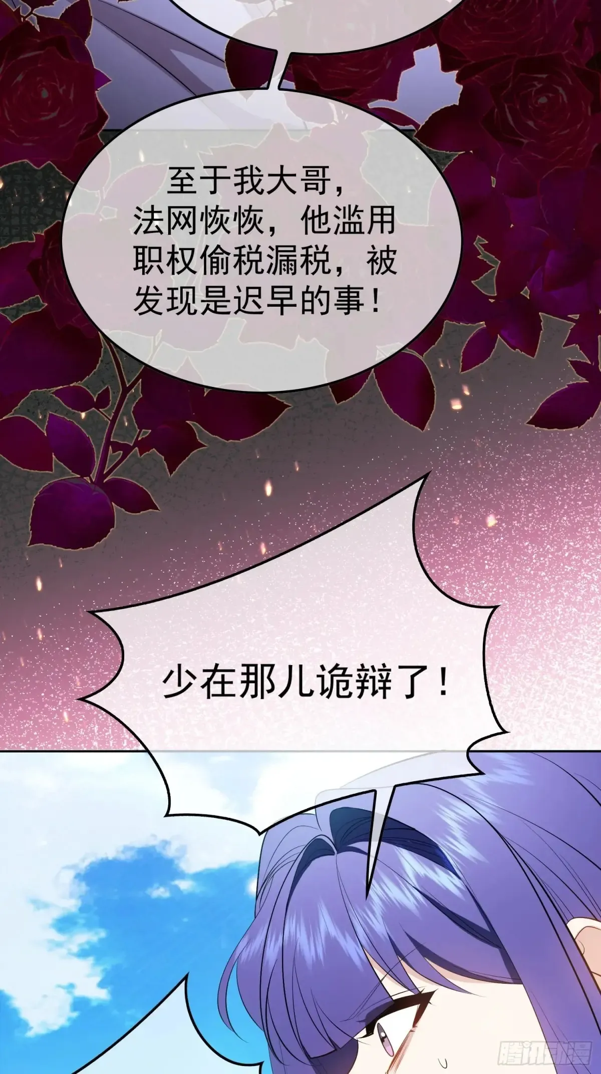 总裁先生的契约情人漫画免费看漫画,第15话：传闻中的恶女2图