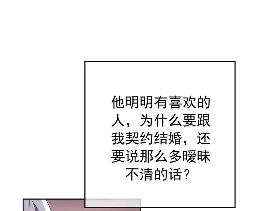 总裁先生的契约情人漫画漫画,第19话：背刺2图