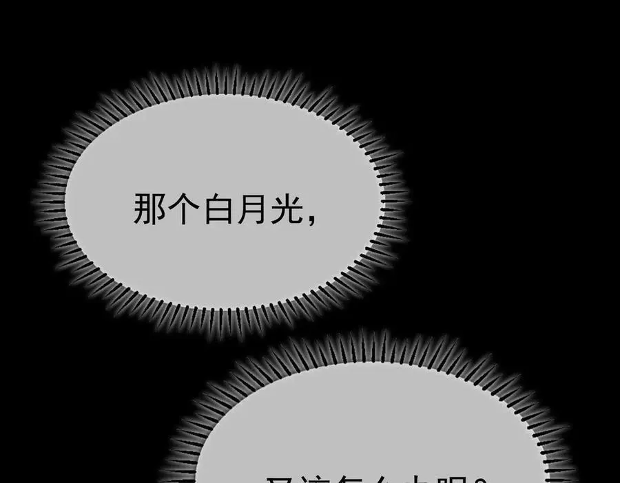 总裁先生的契约情人下拉式漫画,第24话：白月光1图