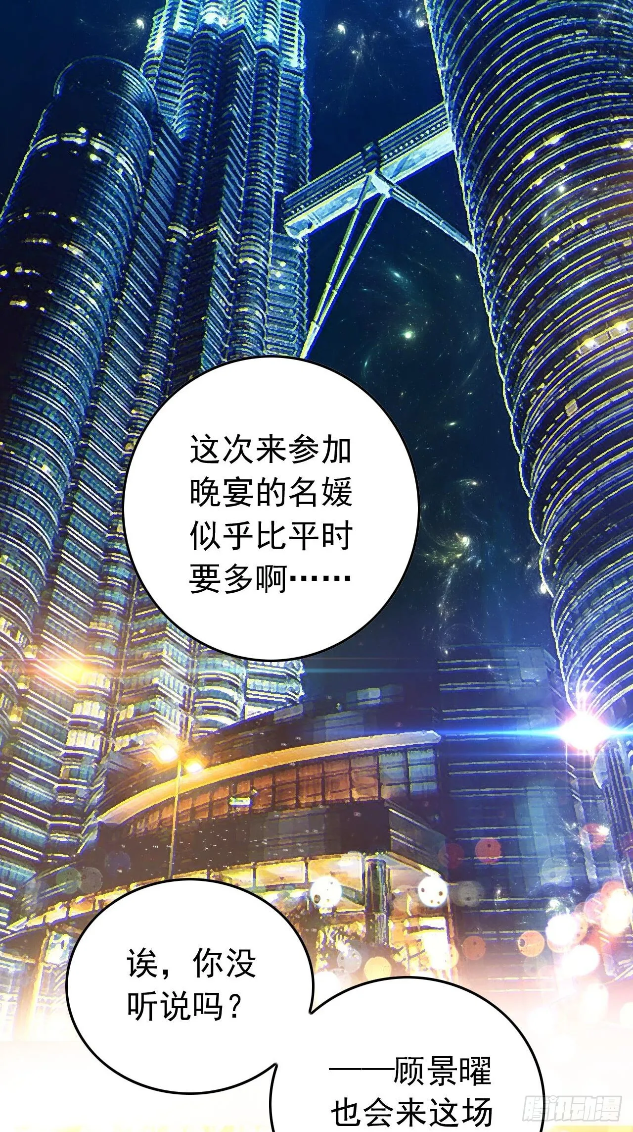 总裁的契约情人全集漫画,第一话：相遇2图