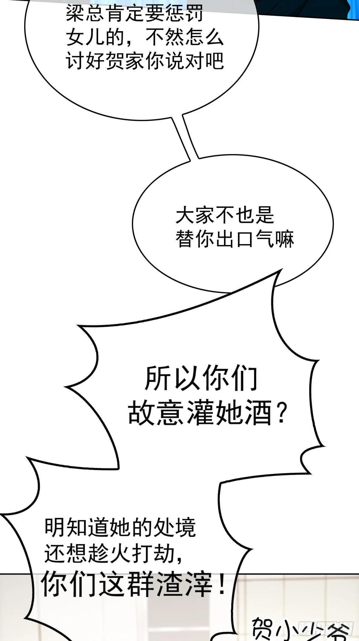总裁的契约情人晚之漫画,第26话：灌酒1图