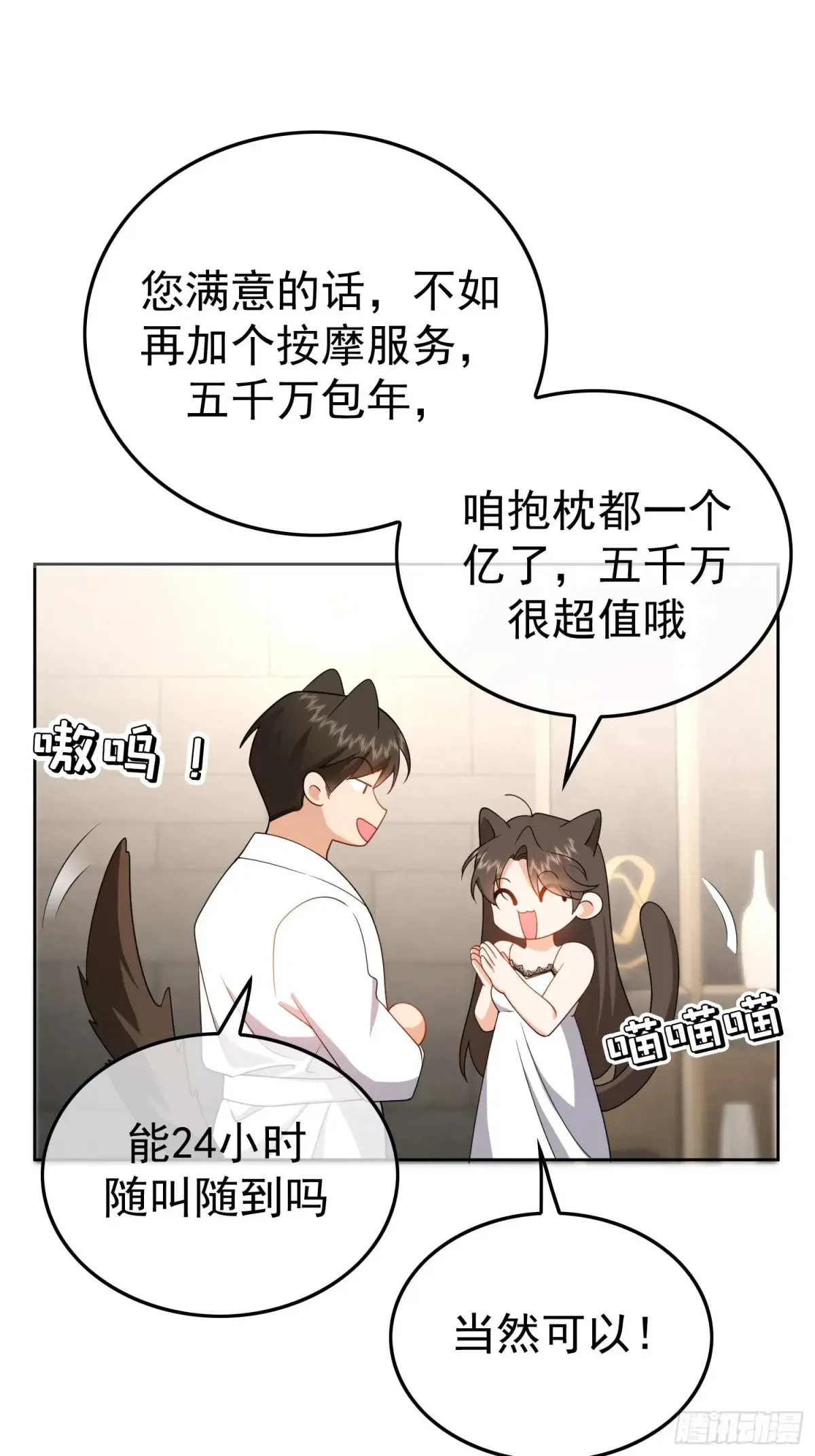 总裁先生的契约情人小说全文阅读漫画,第12话：见钱眼开1图