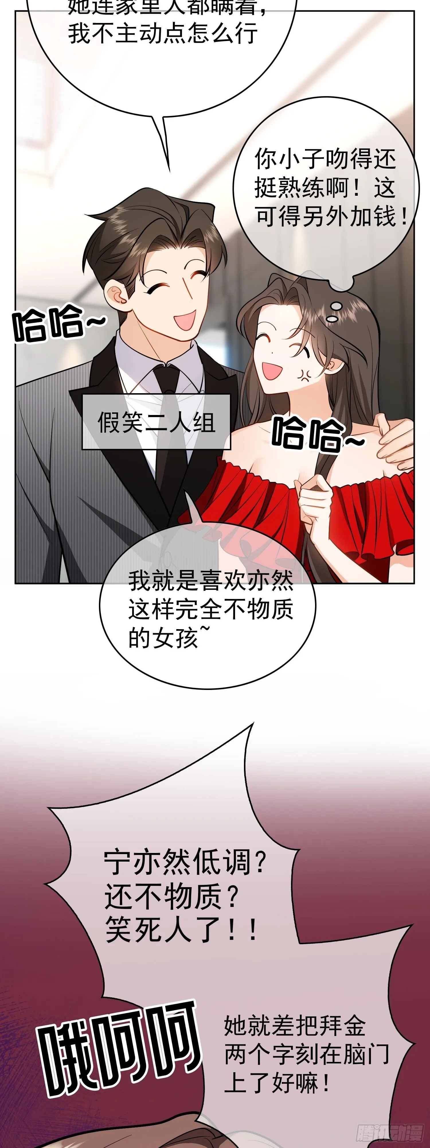 总裁先生的契约情人漫画漫画,第五话：接吻2图