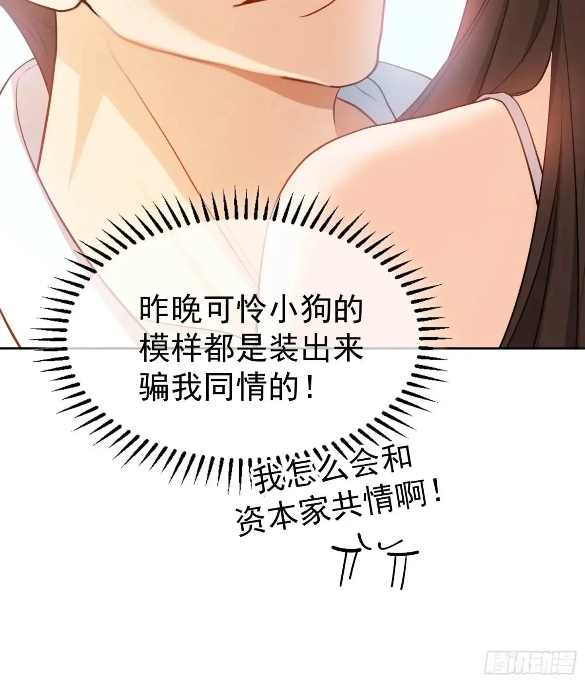 总裁先生的契约情人小说全文阅读漫画,第12话：见钱眼开1图