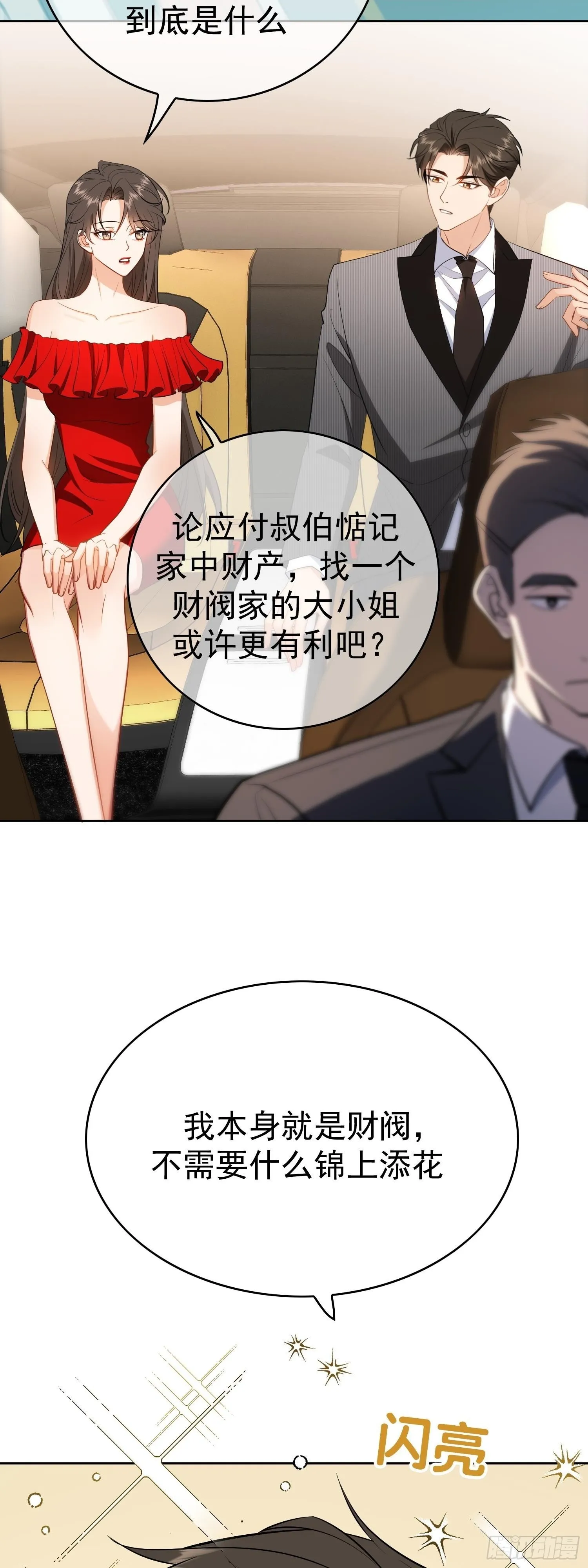 总裁先生的契约情人免费漫画下拉式漫画,第六话：领证2图